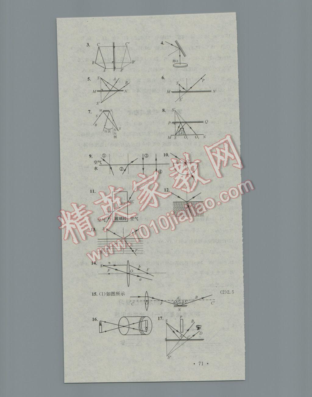 2017年華章教育寒假總復(fù)習(xí)學(xué)習(xí)總動員八年級物理人教版 參考答案第4頁