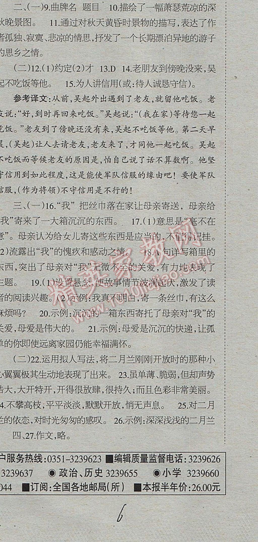 2017年学习报快乐寒假七年级语文 参考答案第6页