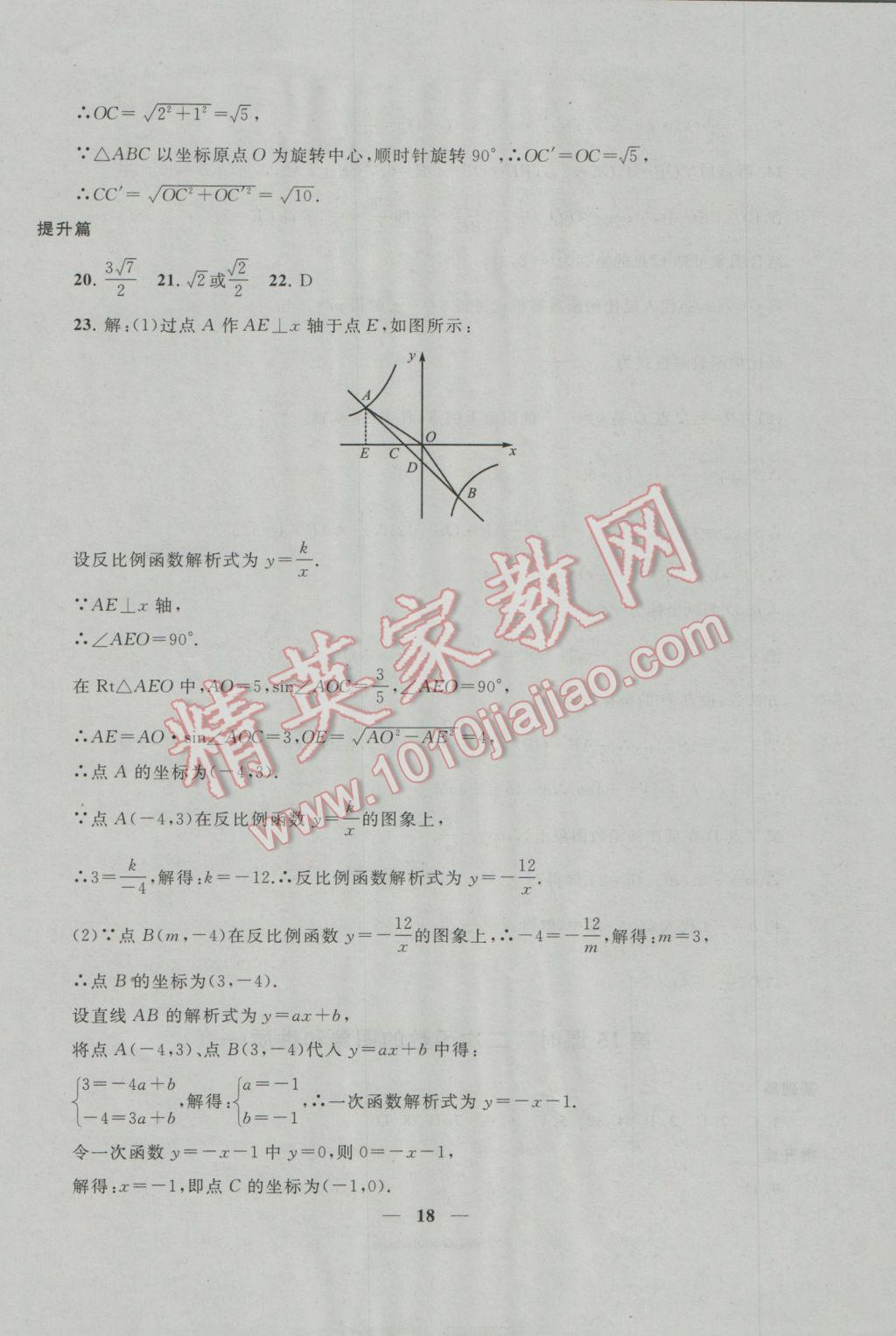 2017年中考提分攻略數(shù)學(xué) 參考答案第18頁(yè)