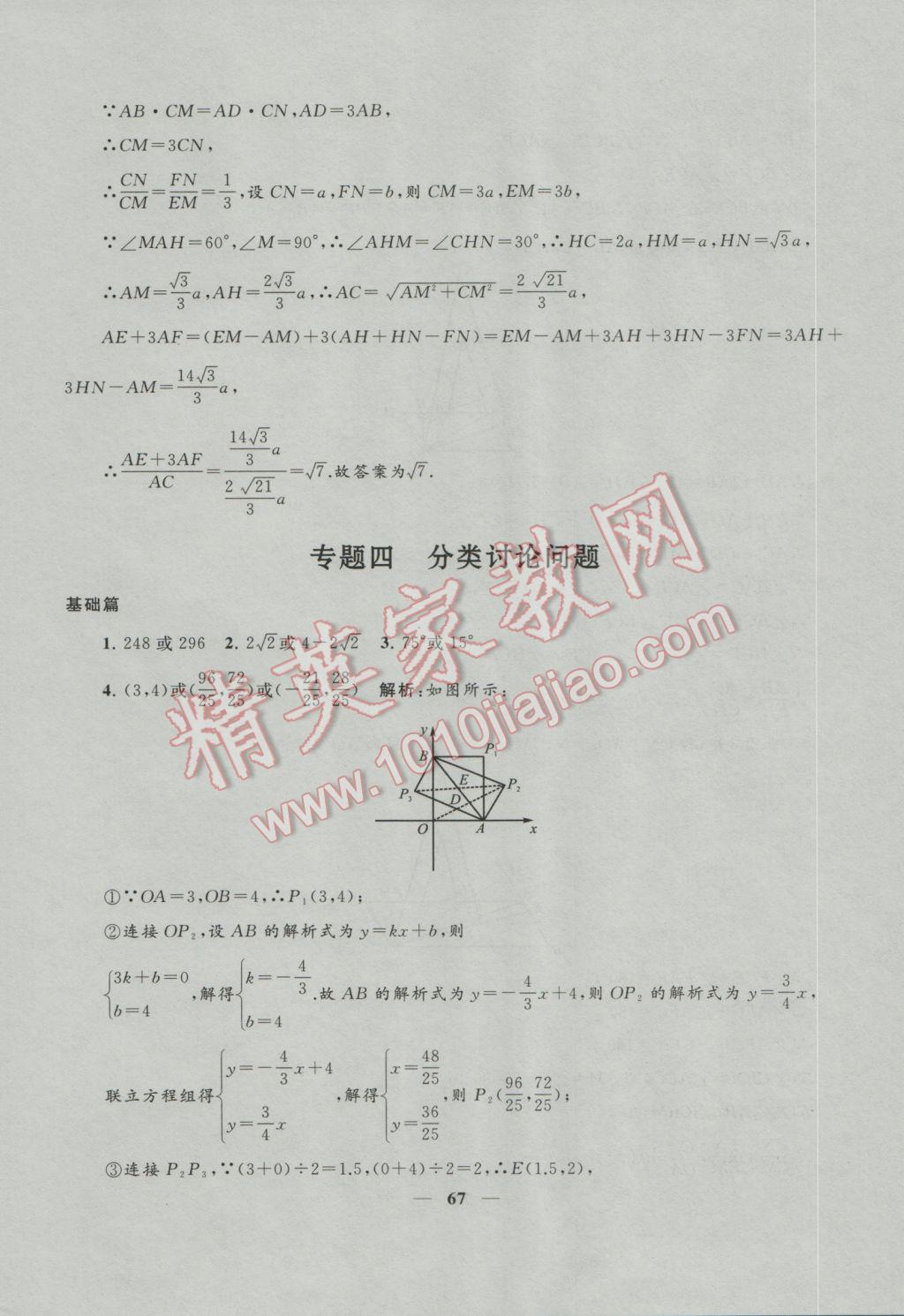2017年中考提分攻略數學 參考答案第67頁