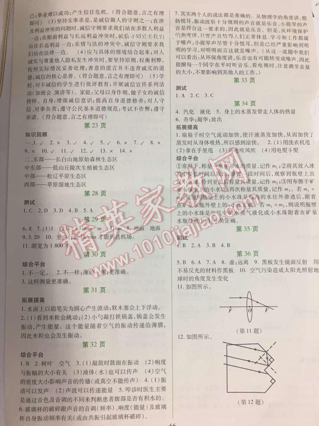 2017年假日綜合八年級合訂本寒假吉林出版集團有限責任公司 參考答案第2頁