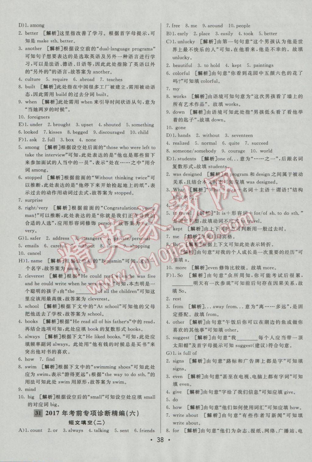 2017年中考妙策山东省17地市2016中考真题超详解33套汇编英语 参考答案第38页