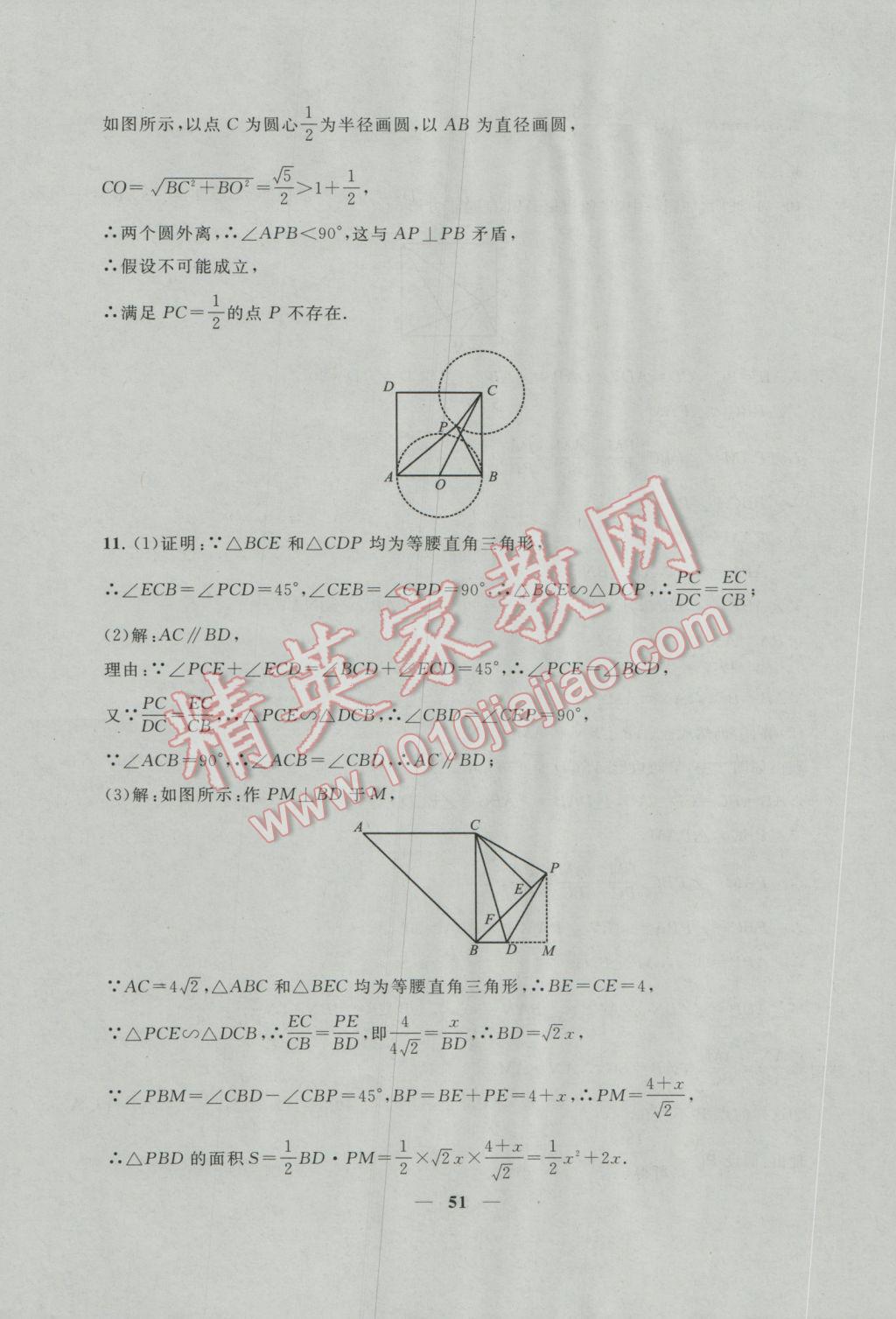 2017年中考提分攻略數(shù)學 參考答案第51頁