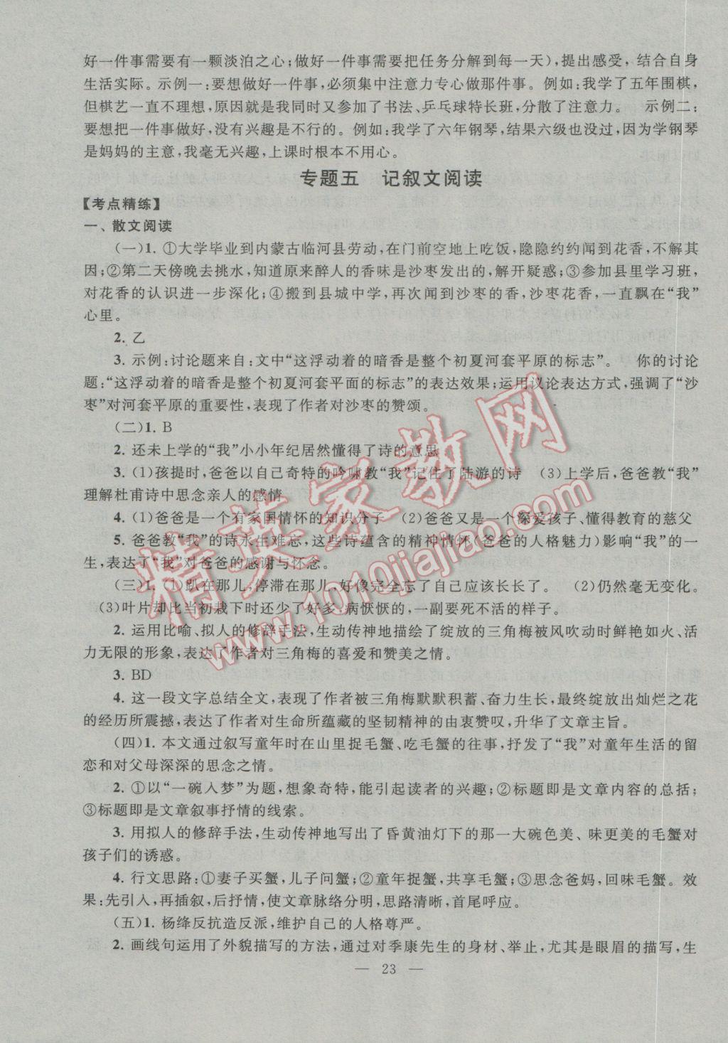2017年中考提分攻略語文 參考答案第23頁