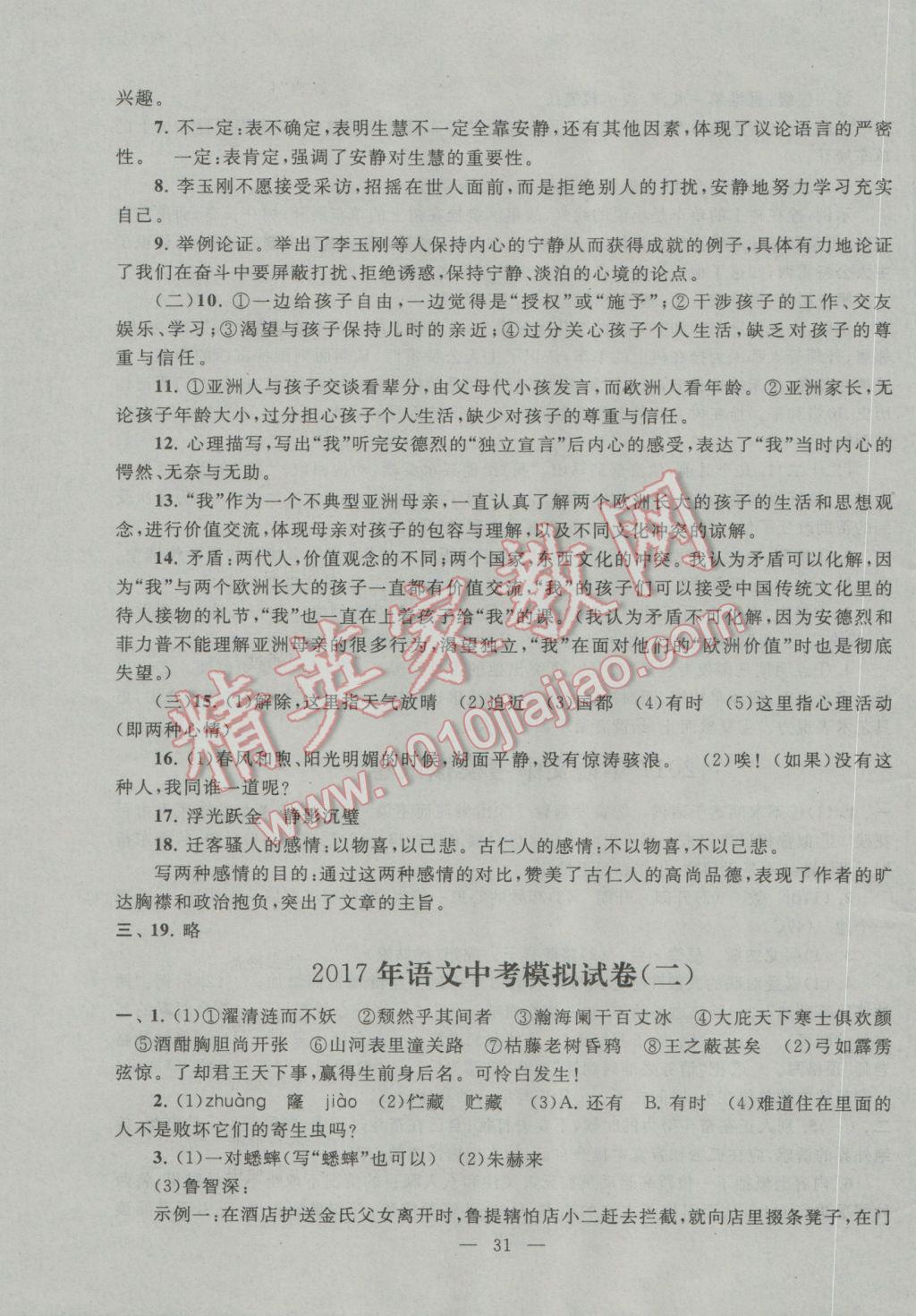 2017年中考提分攻略語(yǔ)文 參考答案第31頁(yè)