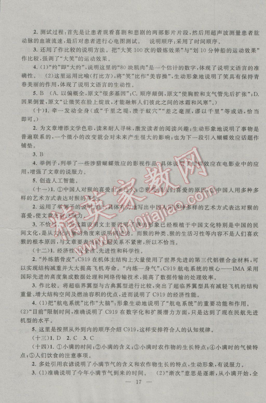 2017年中考提分攻略語文 參考答案第17頁