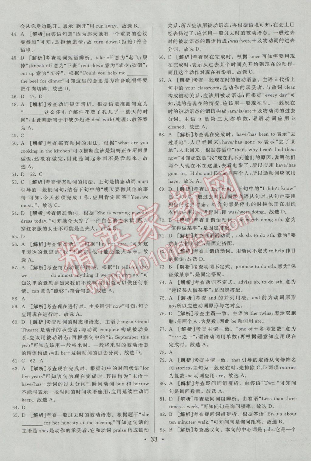 2017年中考妙策山东省17地市2016中考真题超详解33套汇编英语 参考答案第33页