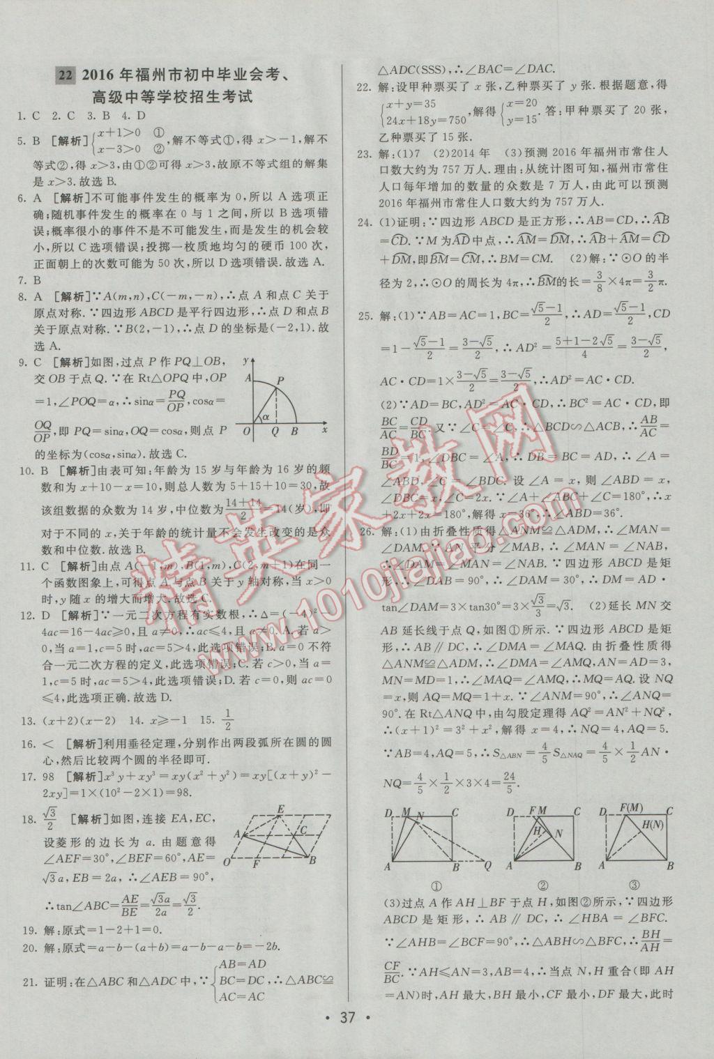 2017年中考妙策山東省17地市2016中考真題超詳解33套匯編數(shù)學 參考答案第37頁