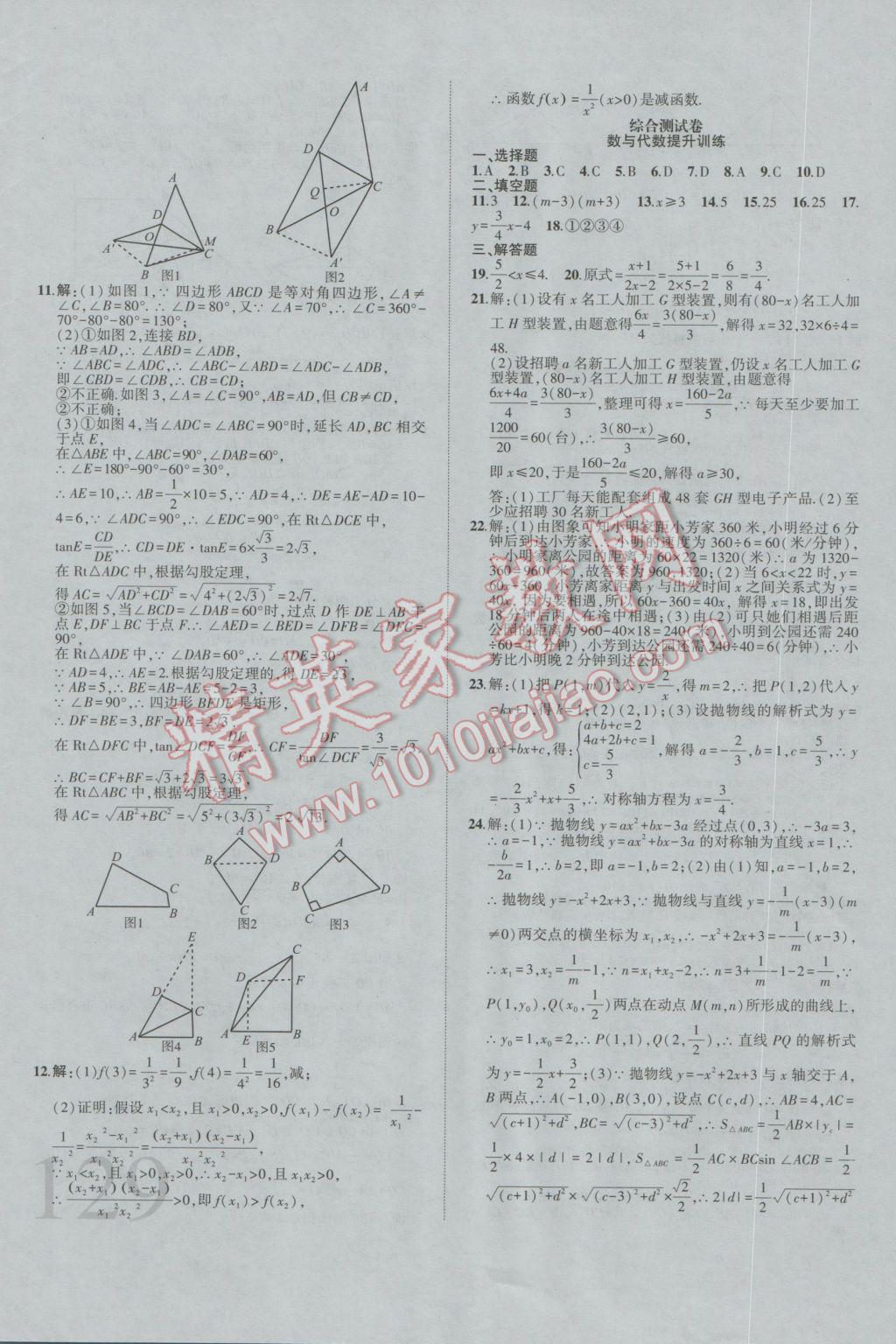 2017年安徽中考全程突破數(shù)學(xué) 參考答案第42頁