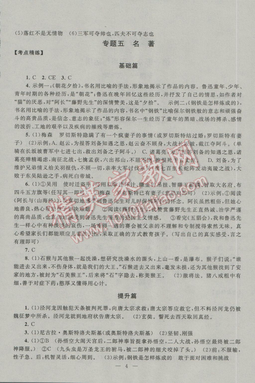 2017年中考提分攻略語文 參考答案第4頁