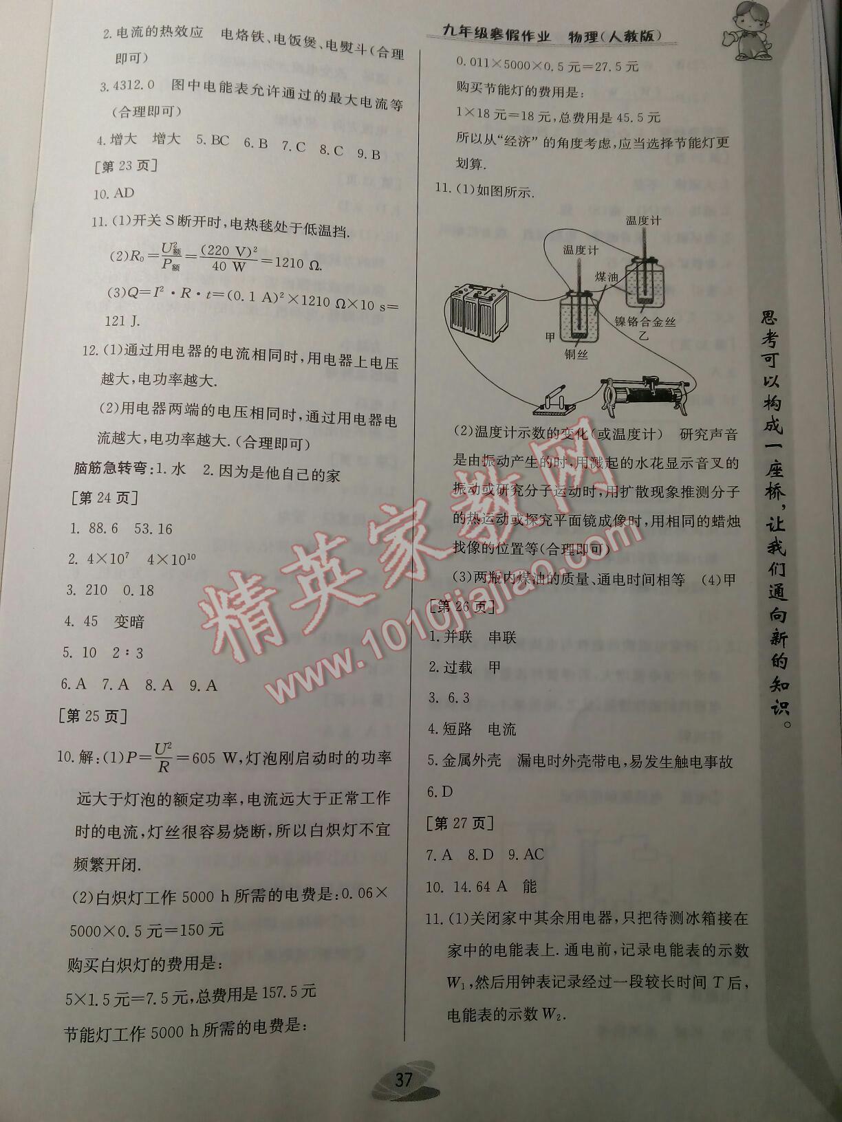 2017年寒假作業(yè)九年級物理人教版江西高校出版社 第3頁