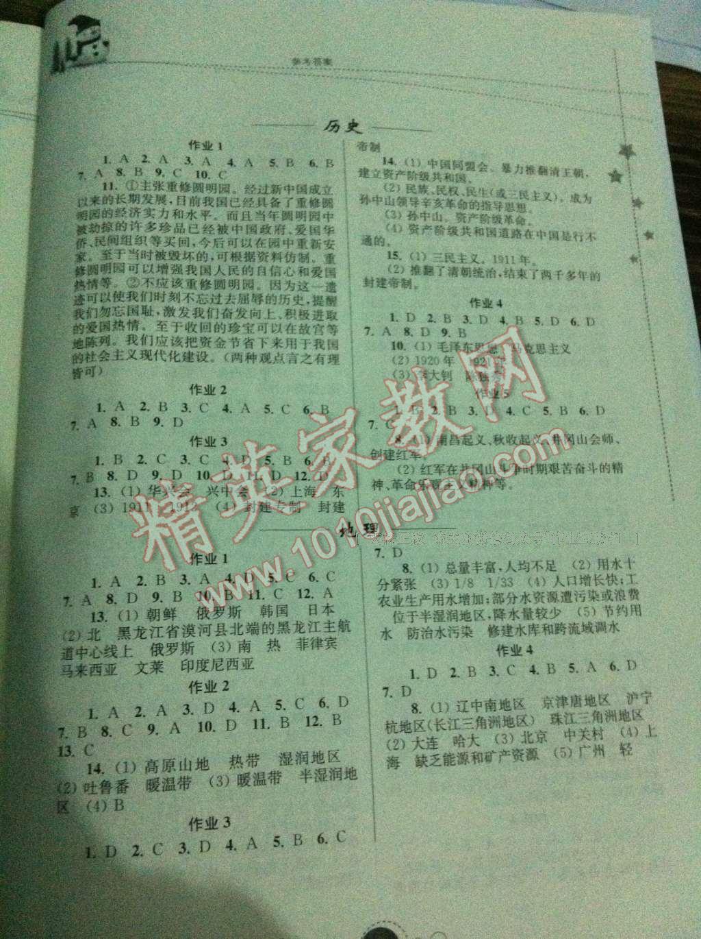 2017年快乐寒假八年级合订本东南大学出版社 参考答案第6页