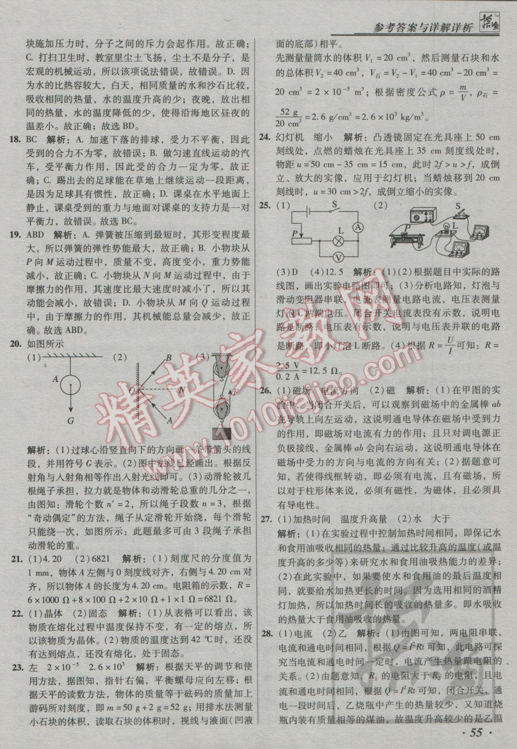 2017年授之以漁中考模擬試題匯編北京中考物理 參考答案第55頁