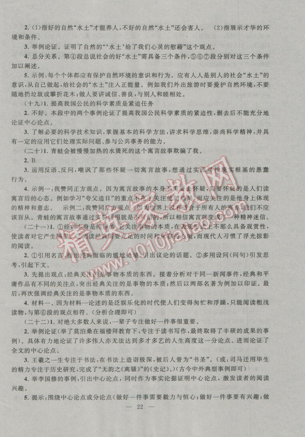 2017年中考提分攻略語(yǔ)文 參考答案第22頁(yè)