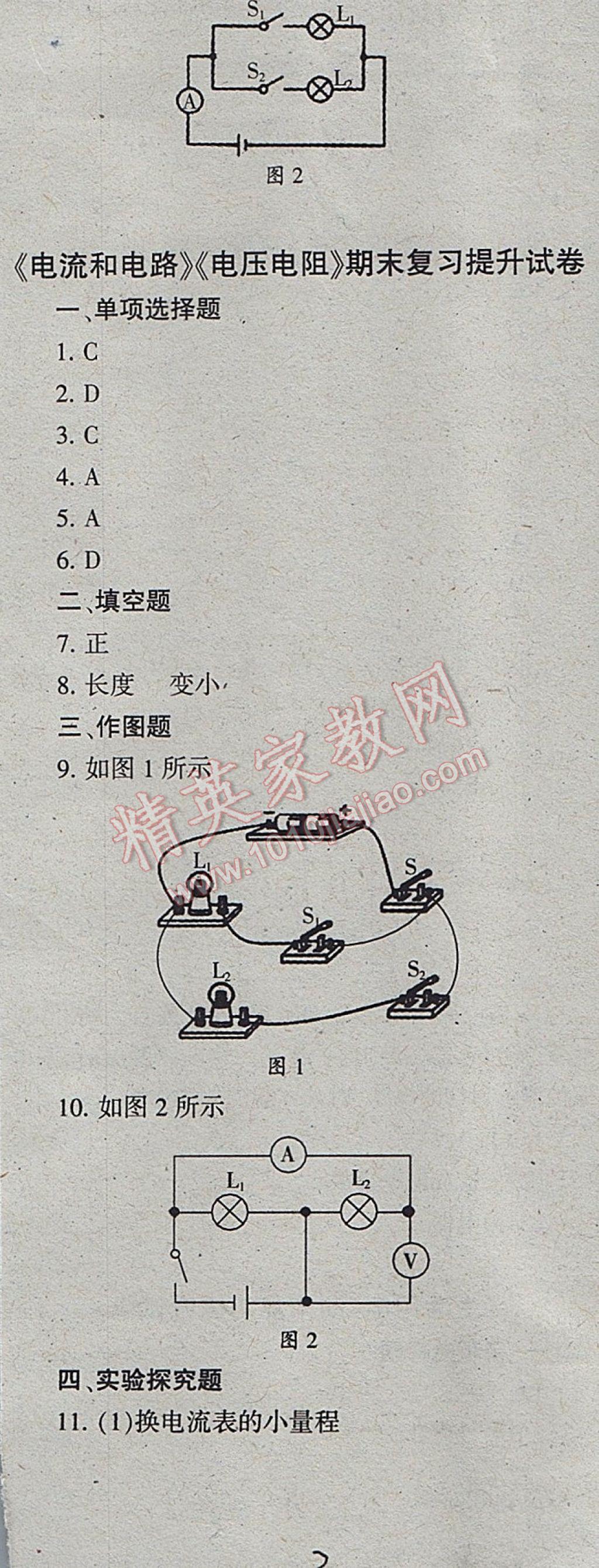 2017年學(xué)習(xí)方法報(bào)物理周刊九年級(jí)人教版 參考答案第2頁