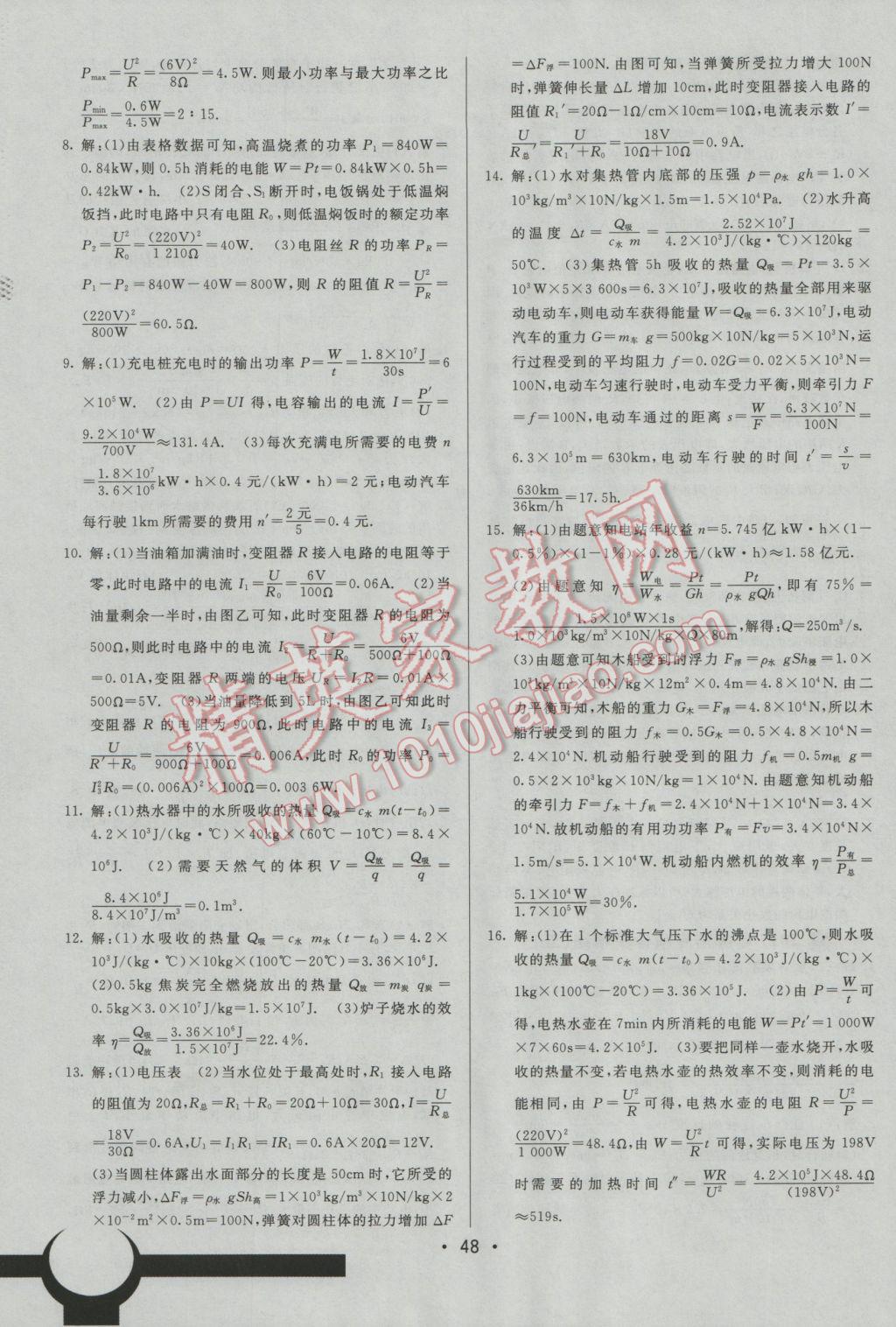 2017年中考妙策山东省17地市2016中考真题超详解33套汇编物理 参考答案第48页