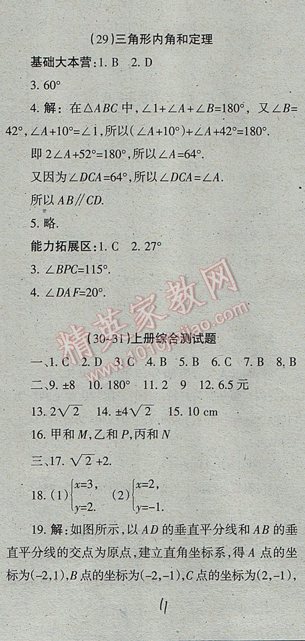 2017年学习方法报数学周刊八年级北师大版 参考答案第11页