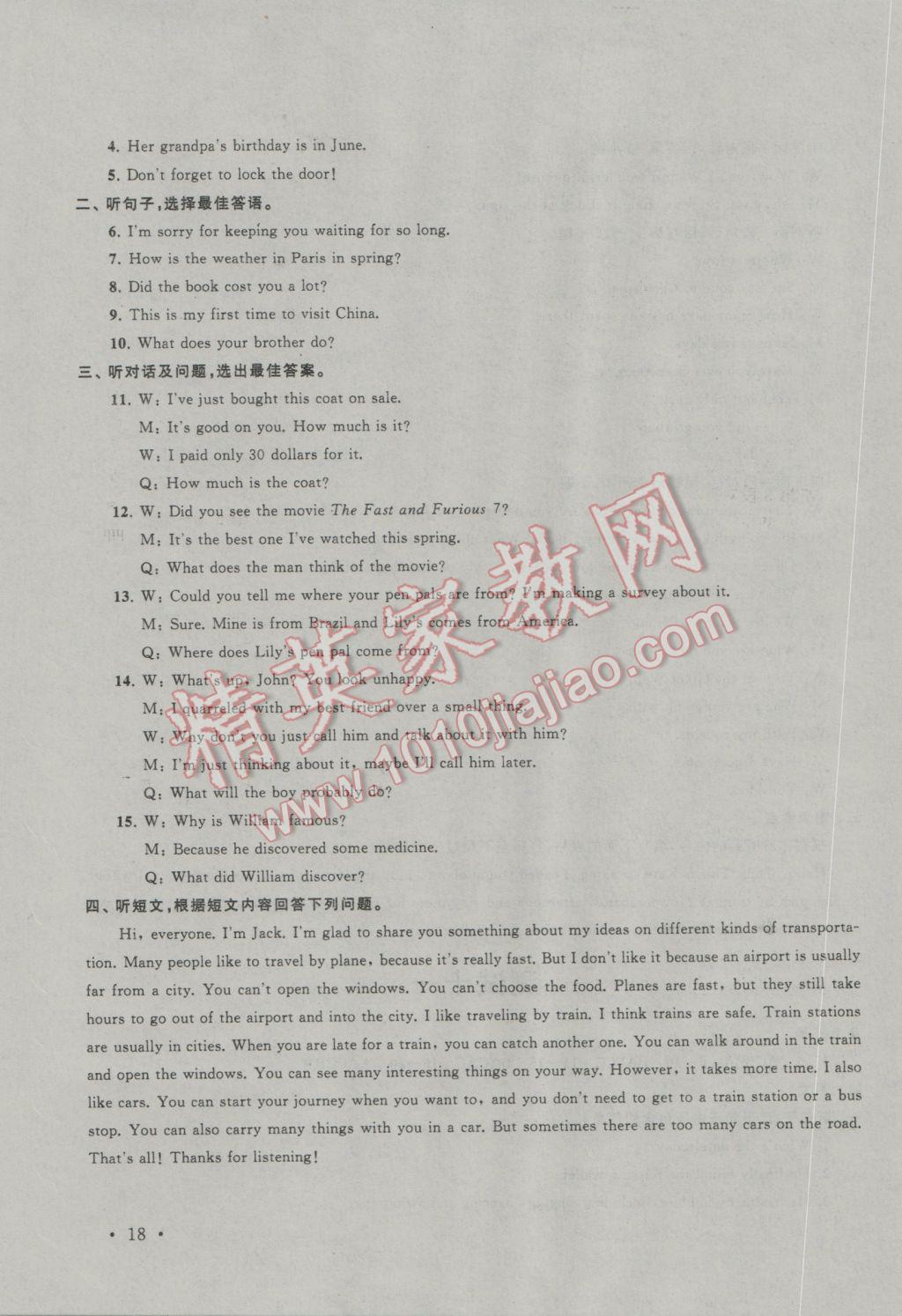 2017年中考提分攻略英語 試卷參考答案第42頁