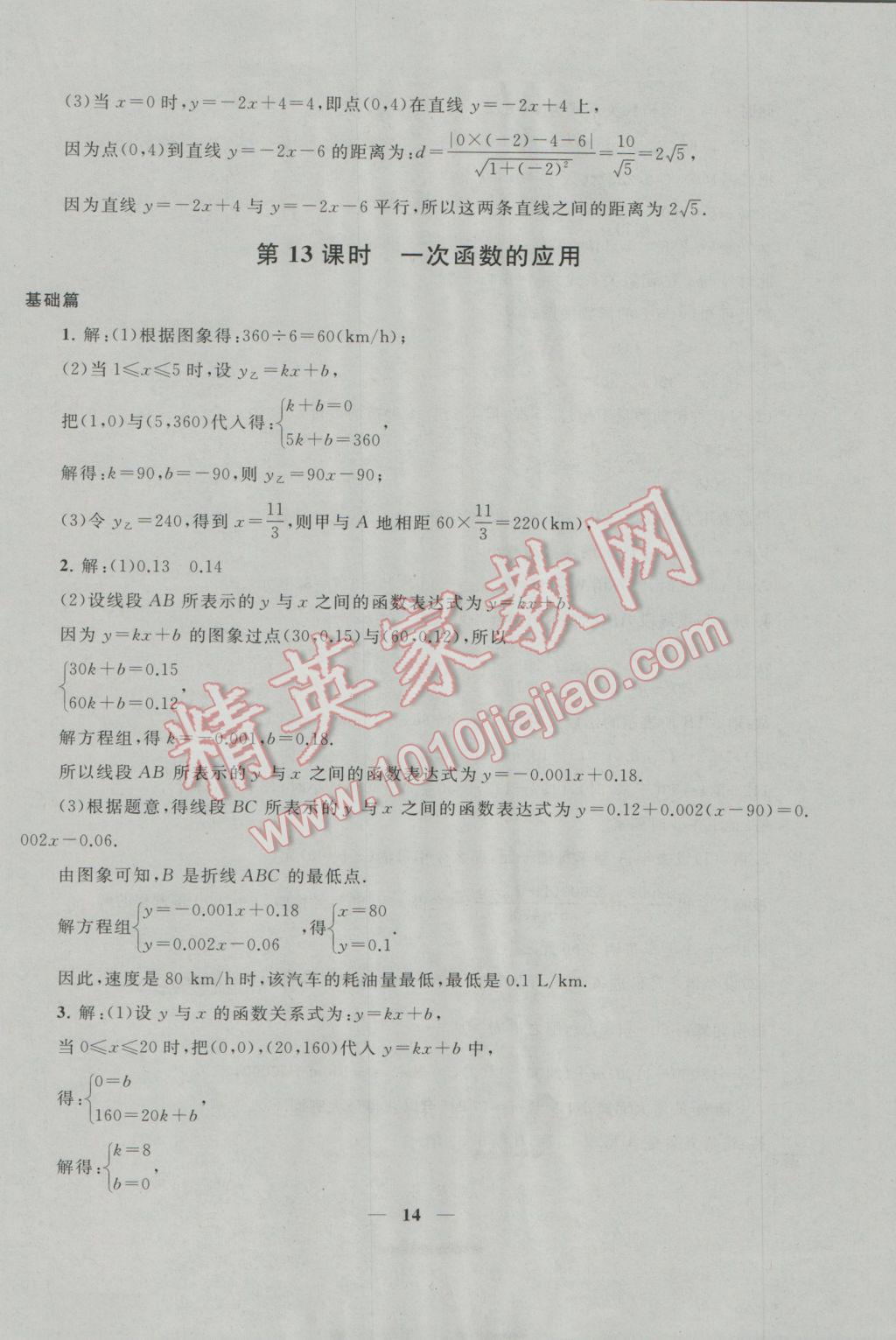 2017年中考提分攻略數學 參考答案第14頁