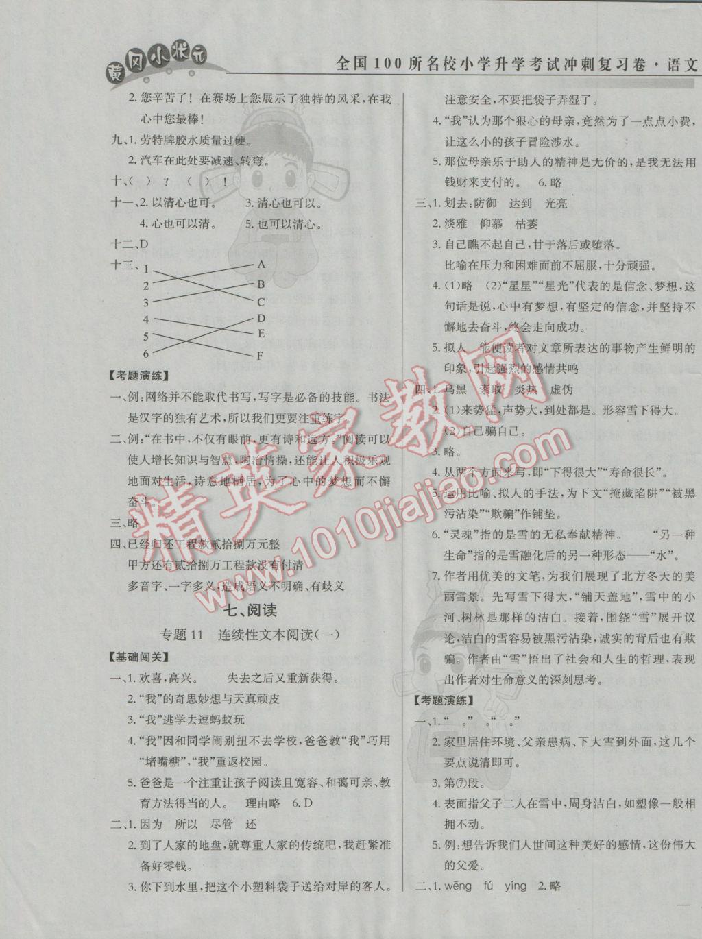 2017年黃岡小狀元小學(xué)升學(xué)考試沖刺復(fù)習(xí)卷語文 參考答案第5頁