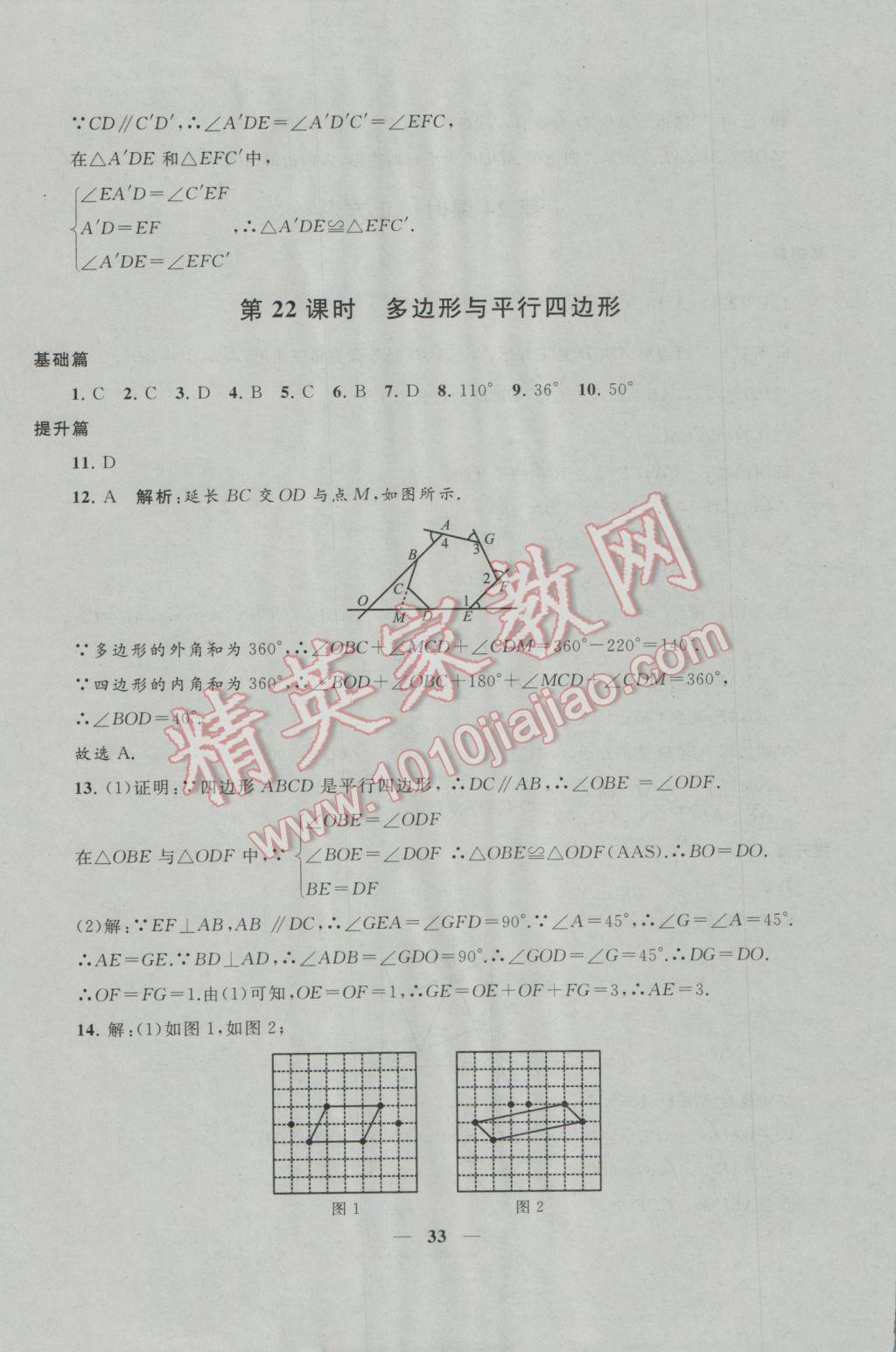 2017年中考提分攻略數(shù)學(xué) 參考答案第33頁(yè)
