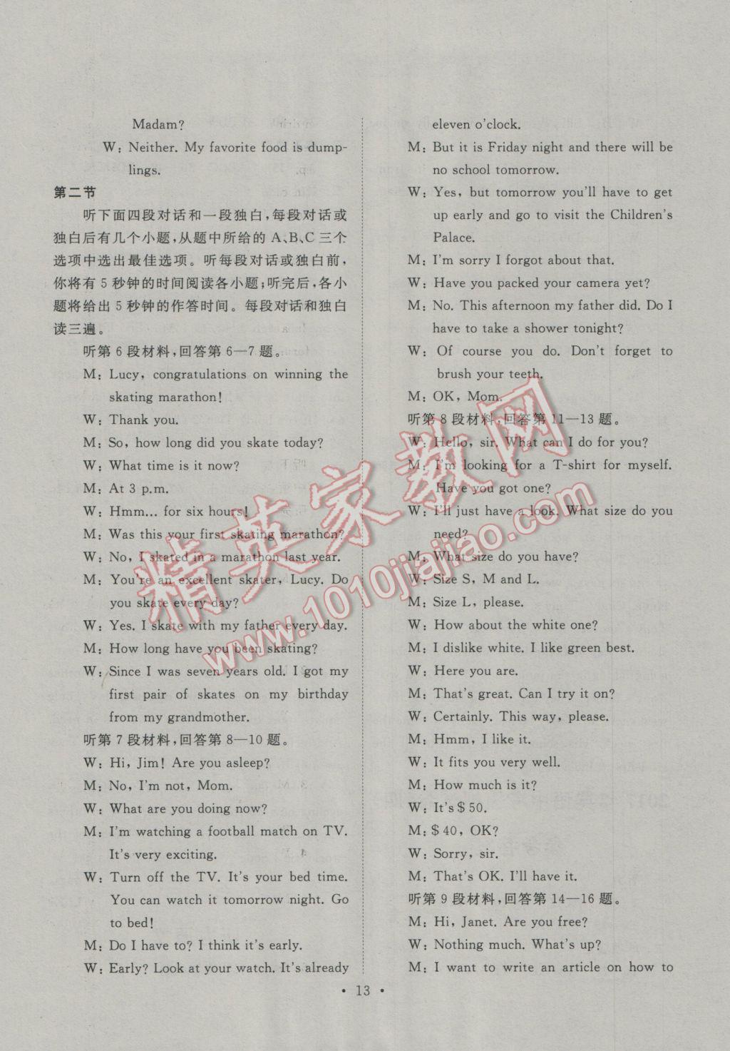 2017年中考提分攻略英語(yǔ) 參考答案第13頁(yè)