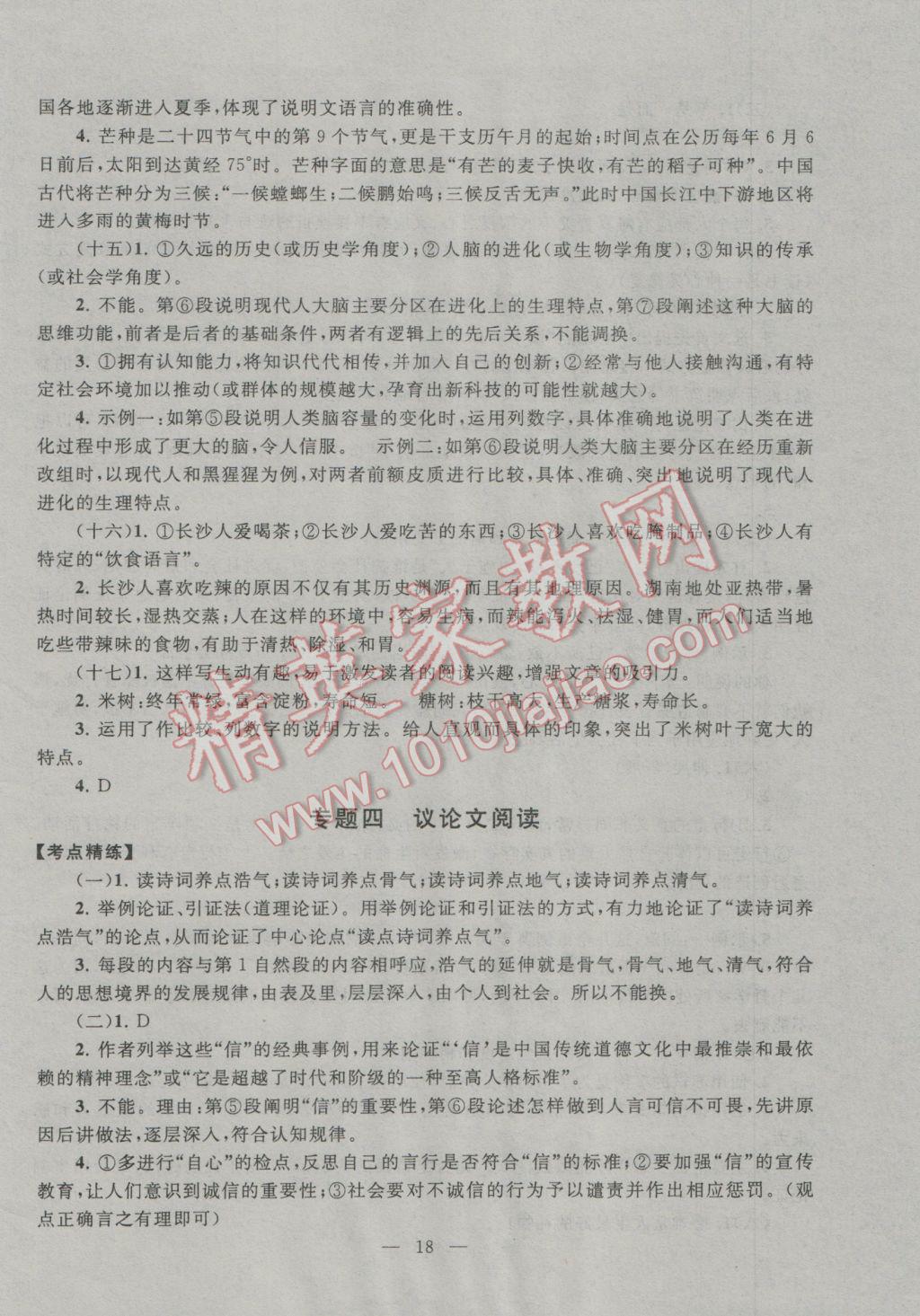 2017年中考提分攻略語(yǔ)文 參考答案第18頁(yè)