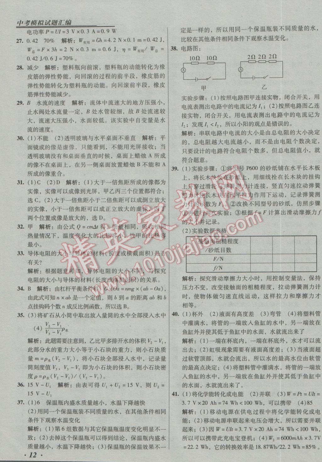 2017年授之以漁中考模擬試題匯編北京中考物理 參考答案第12頁