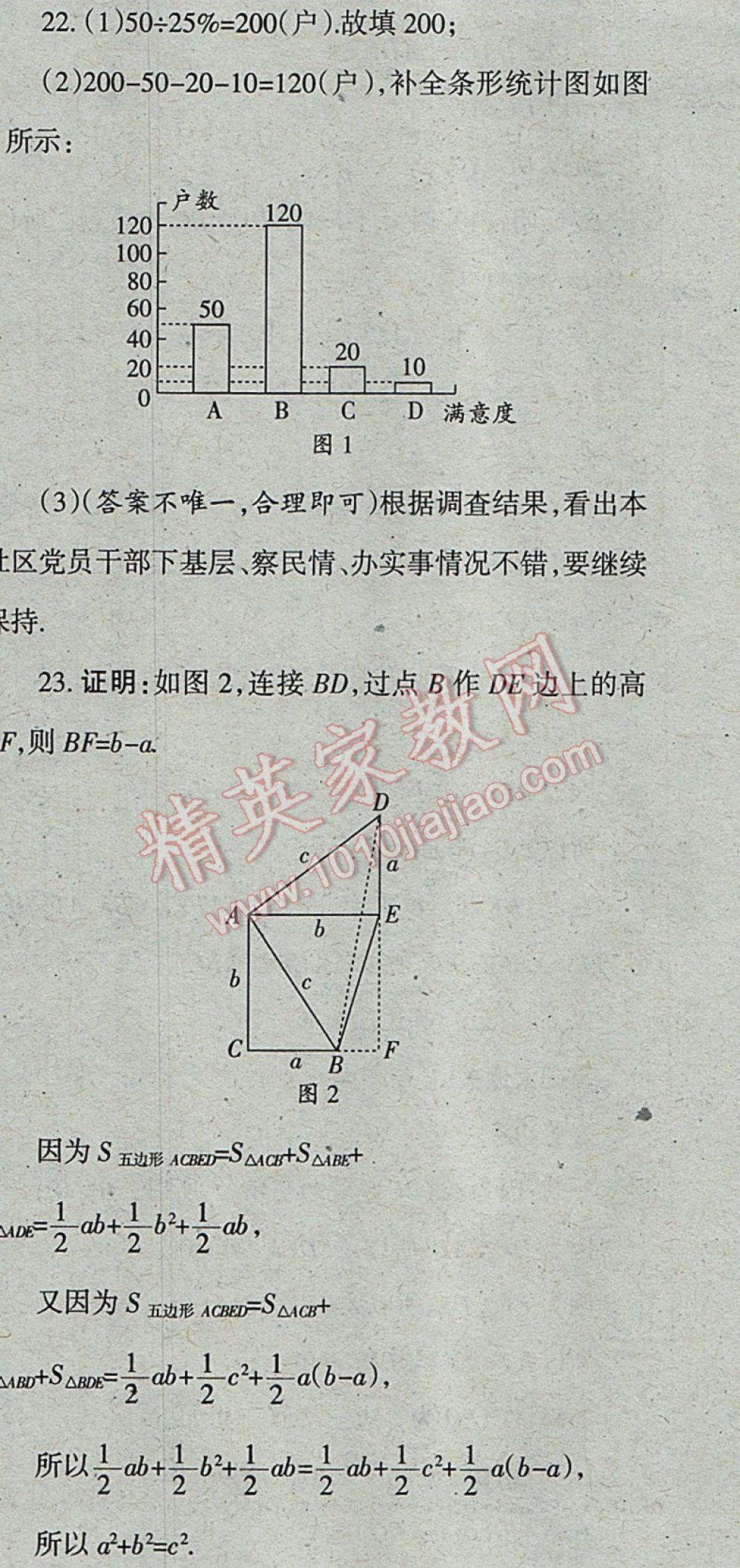 2017年學習方法報數(shù)學周刊八年級華師大版 參考答案第12頁