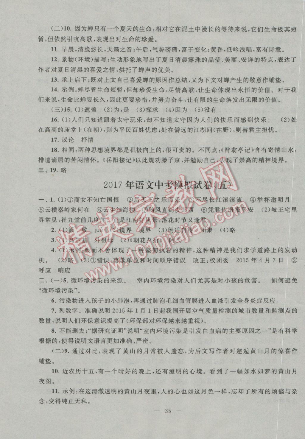 2017年中考提分攻略語文 參考答案第35頁
