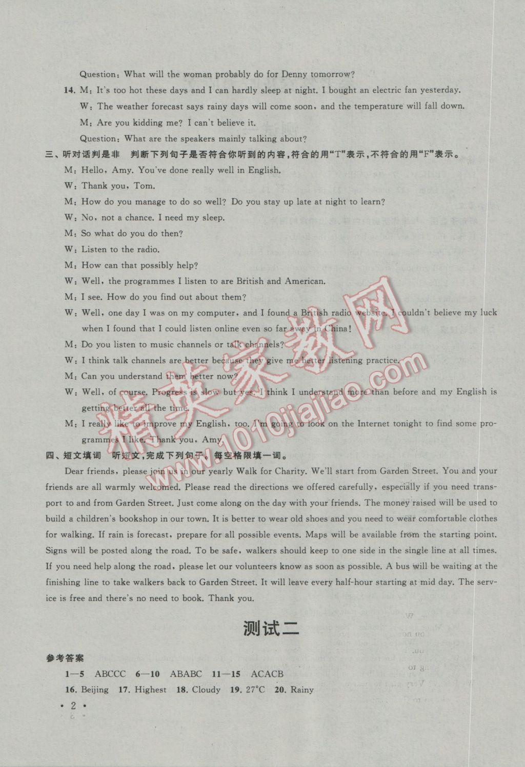 2017年中考提分攻略英語(yǔ) 試卷參考答案第26頁(yè)