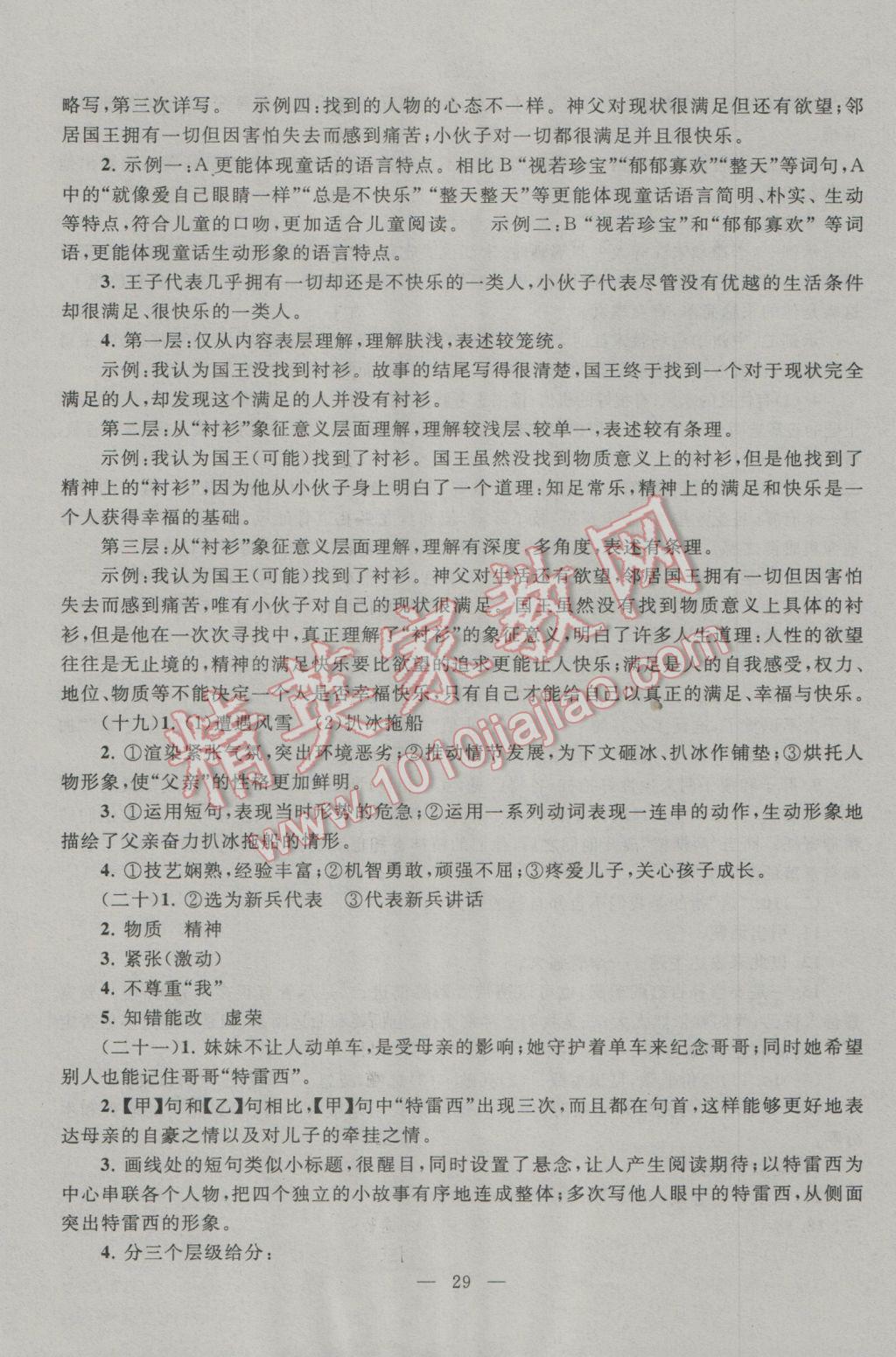 2017年中考提分攻略語文 參考答案第29頁