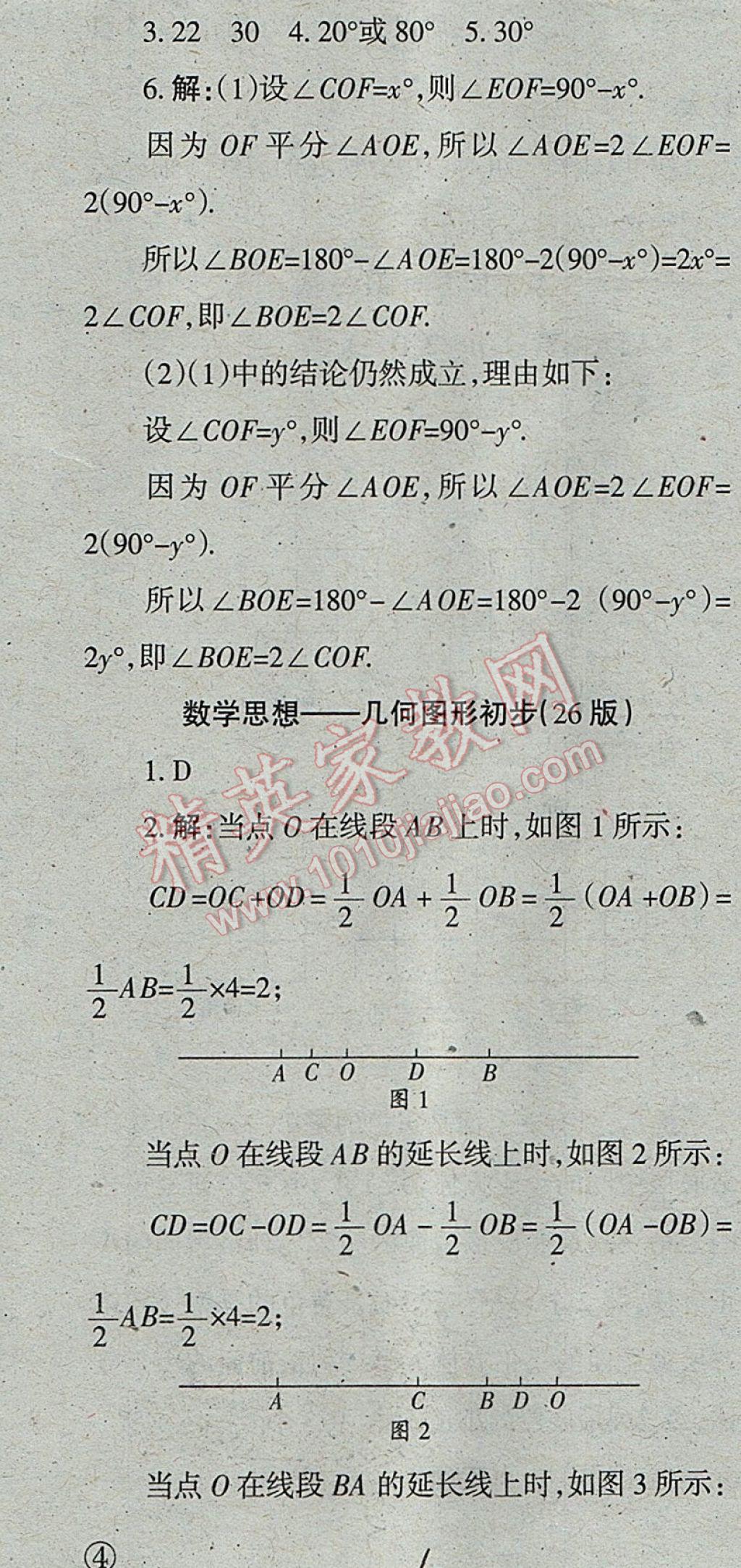 2017年学习方法报数学周刊七年级人教版 参考答案第10页