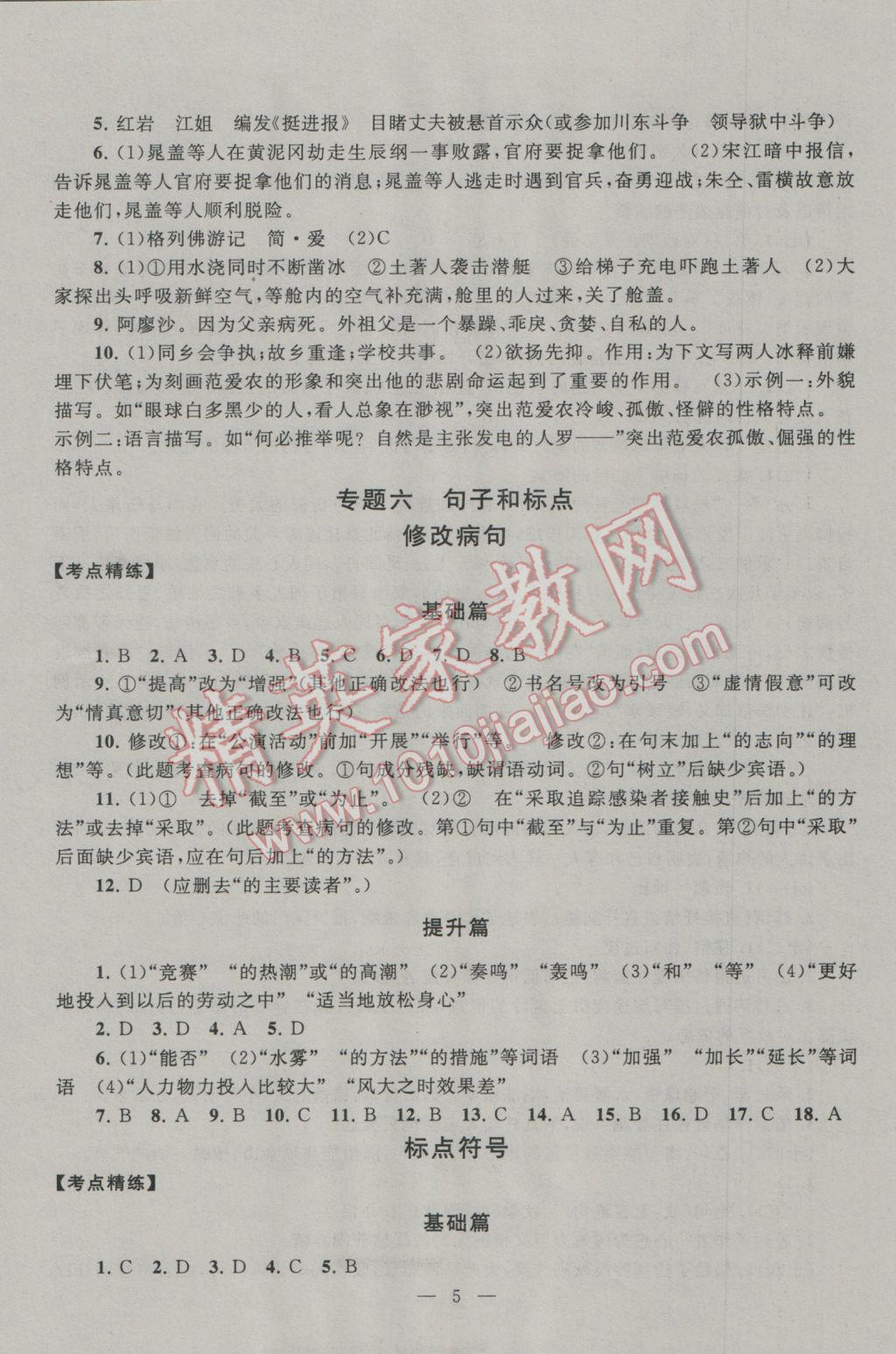 2017年中考提分攻略語(yǔ)文 參考答案第5頁(yè)