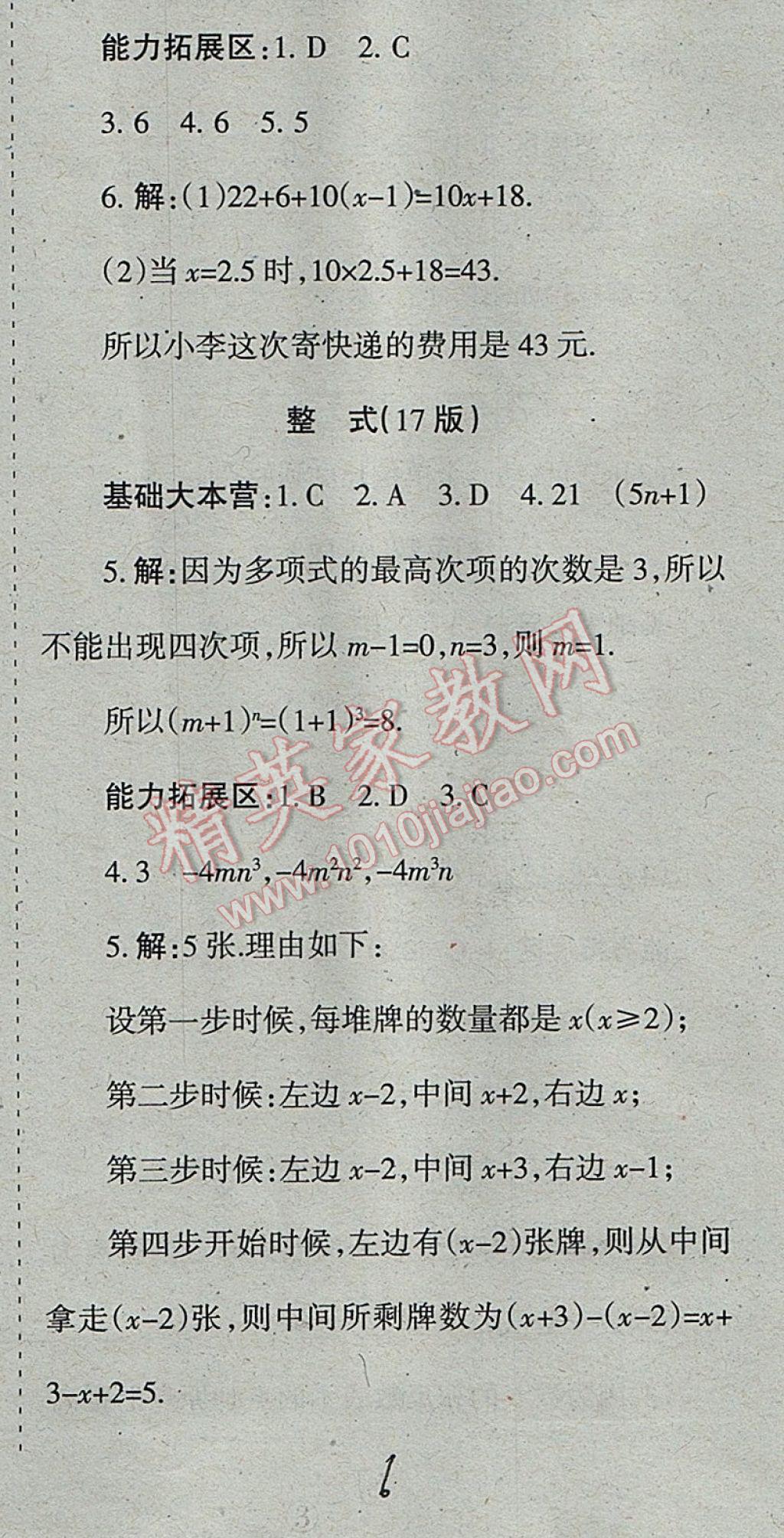 2017年學(xué)習(xí)方法報(bào)數(shù)學(xué)周刊七年級(jí)華師大版 參考答案第6頁