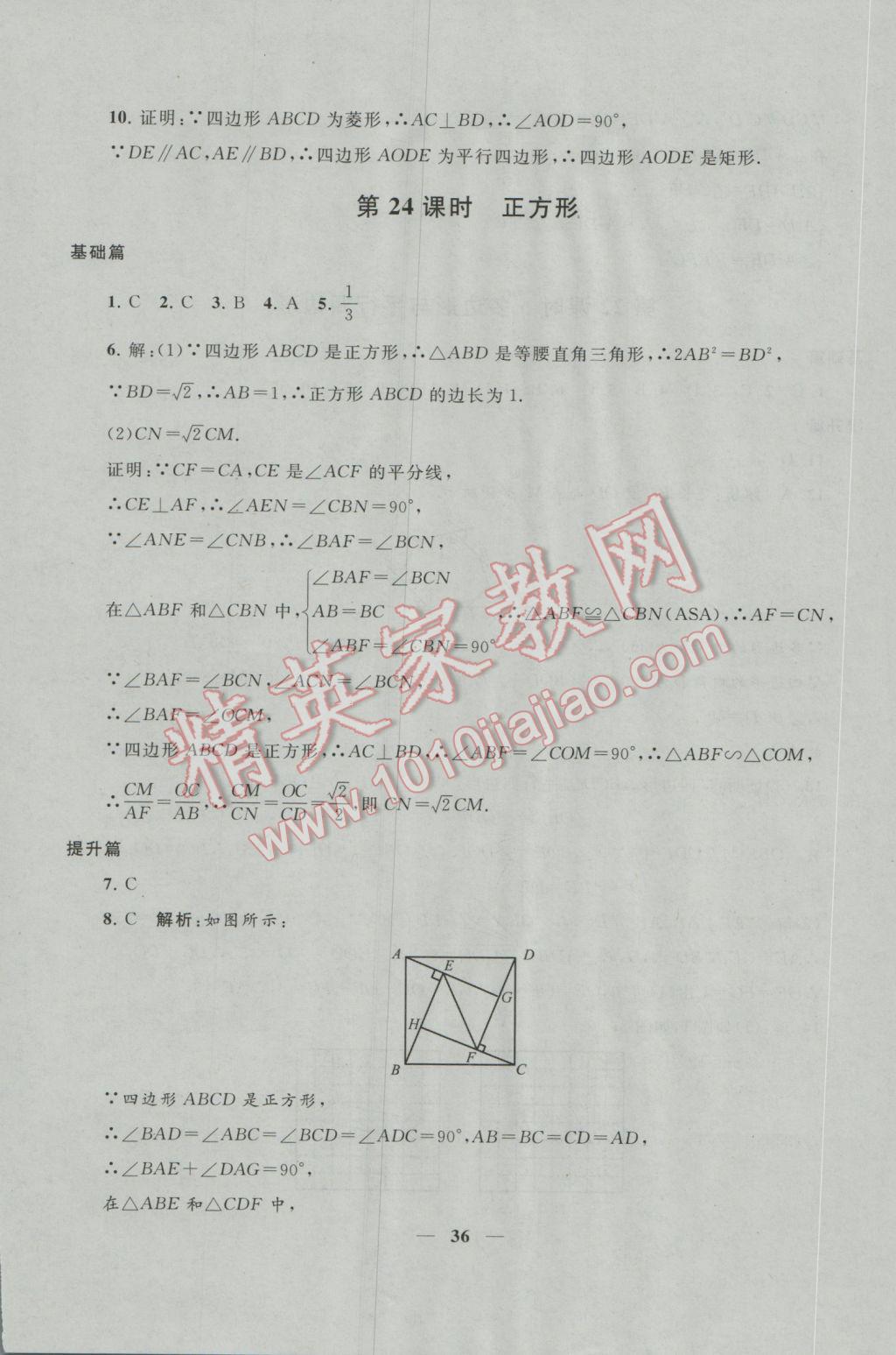 2017年中考提分攻略數(shù)學 參考答案第36頁