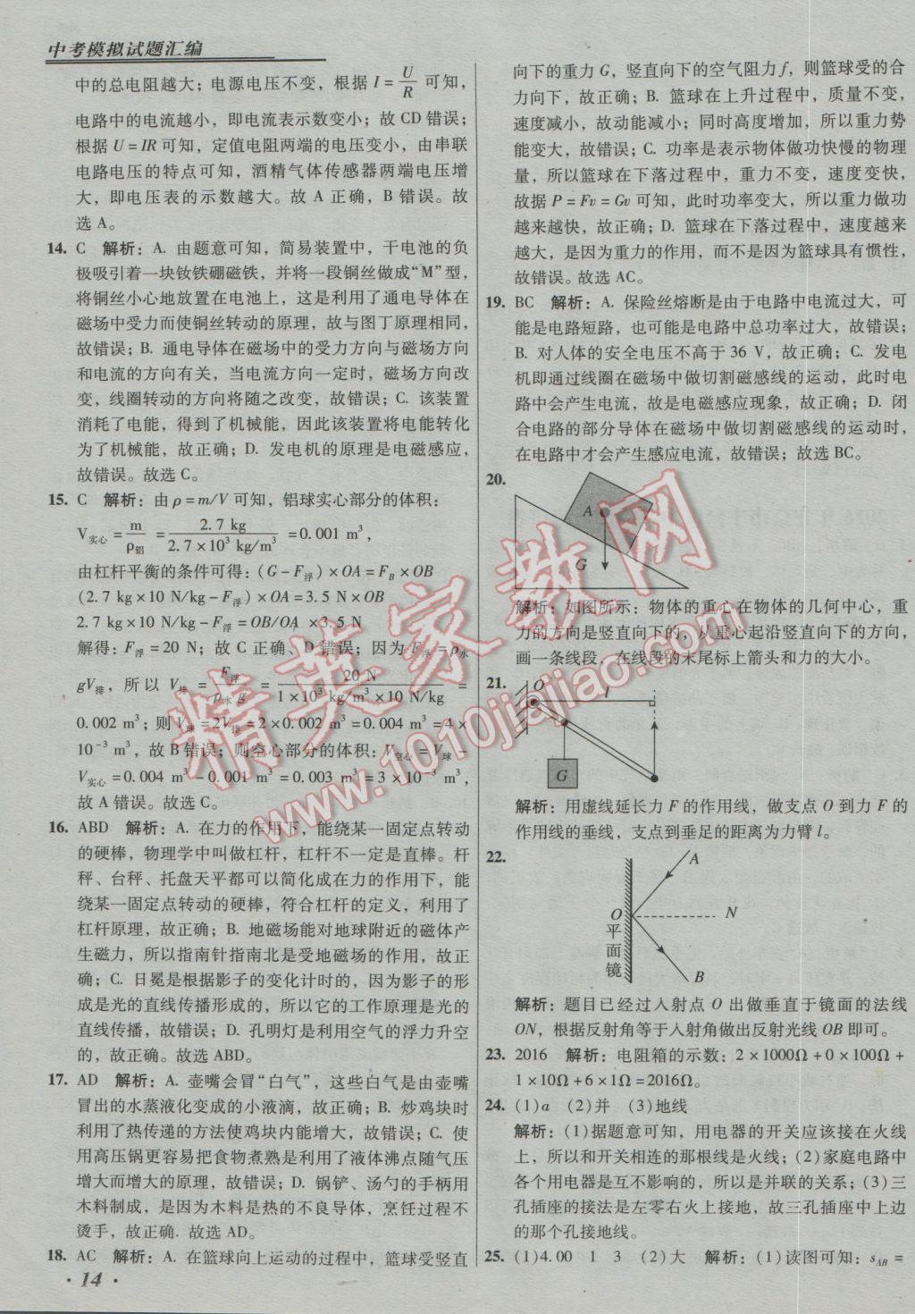 2017年授之以漁中考模擬試題匯編北京中考物理 參考答案第14頁(yè)