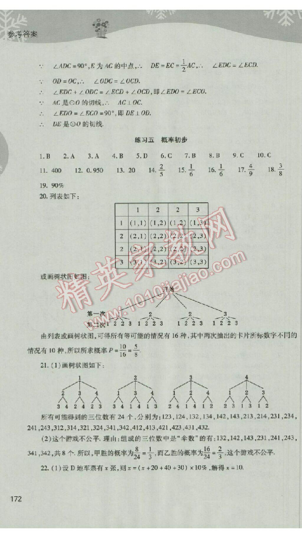 2017年新課程寒假作業(yè)本九年級(jí)綜合B版山西教育出版社 第79頁(yè)