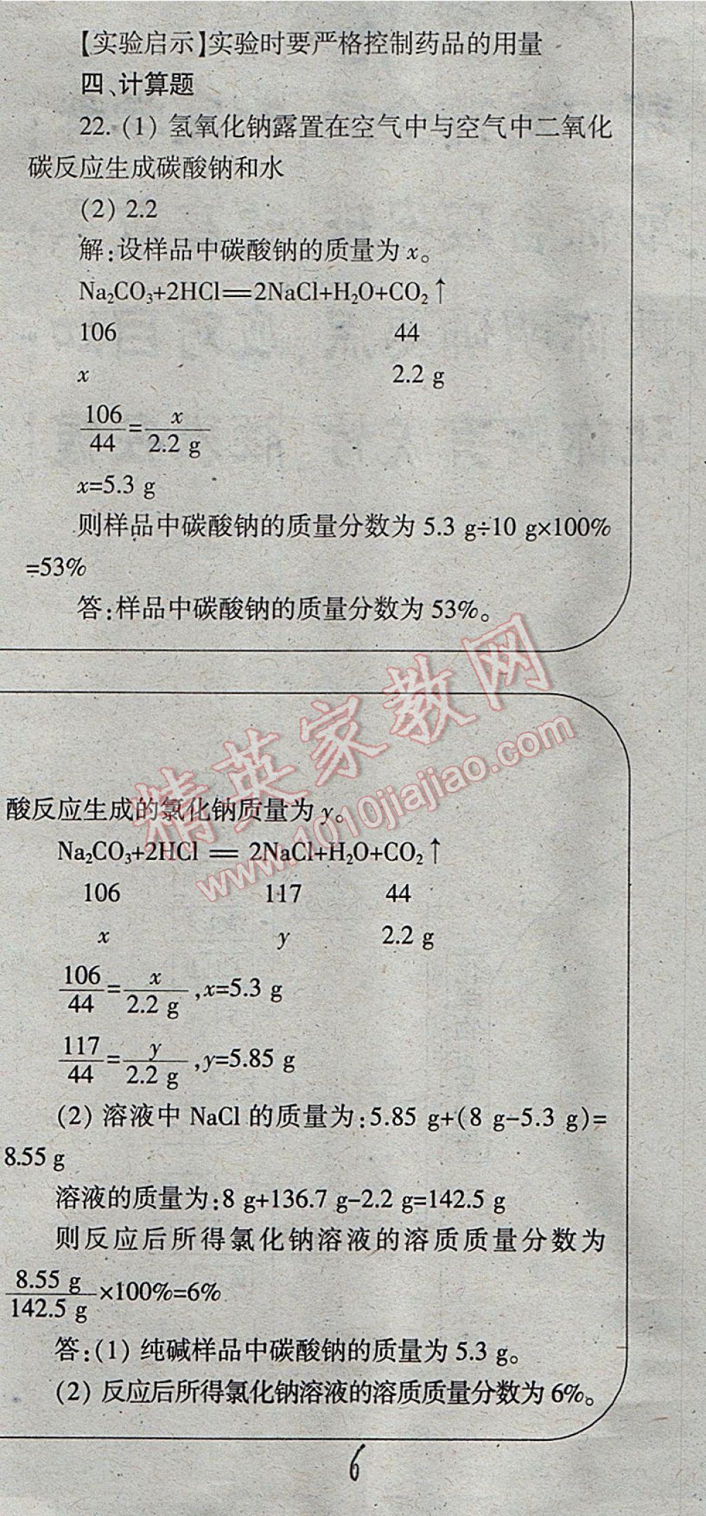 2017年学习方法报化学周刊九年级人教版 参考答案第6页