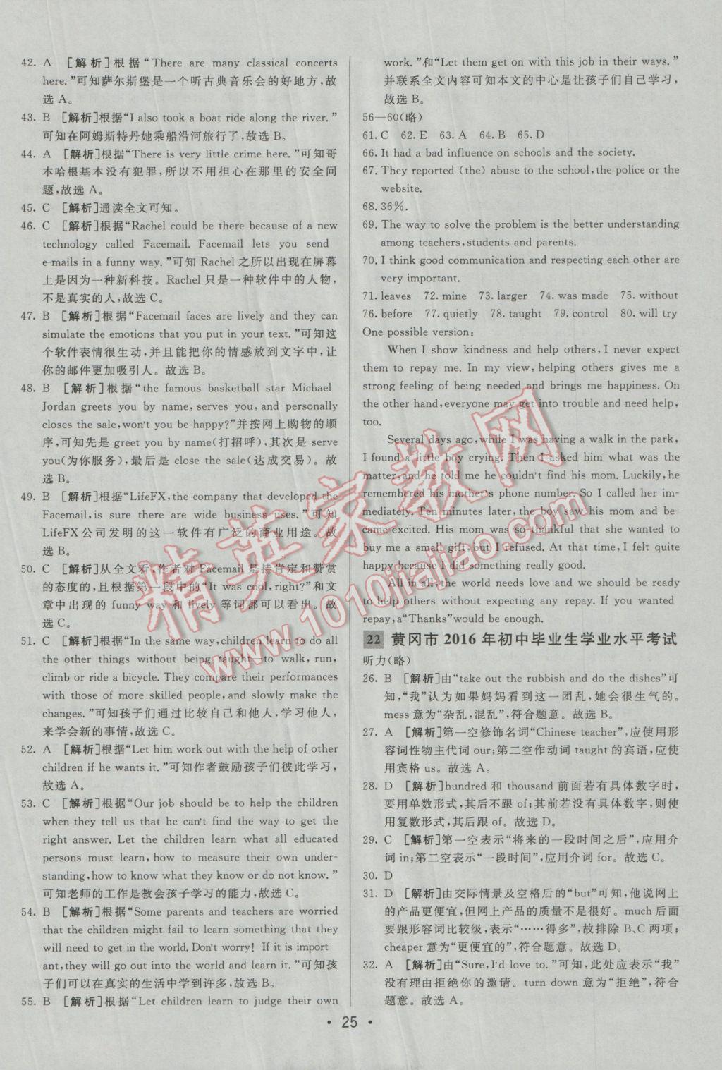 2017年中考妙策山东省17地市2016中考真题超详解33套汇编英语 参考答案第25页