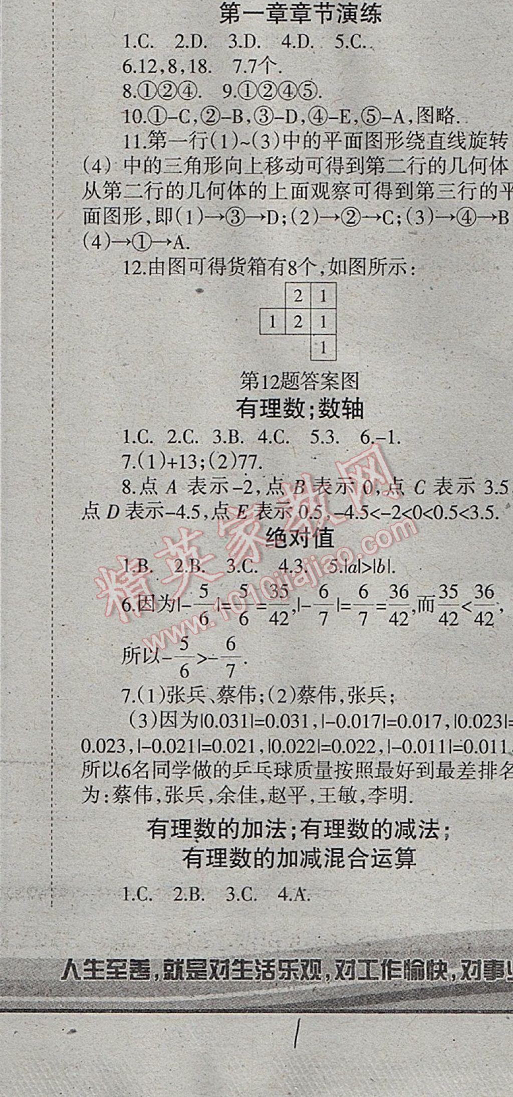 2017年學習報快樂寒假七年級數(shù)學北師大版 參考答案第1頁