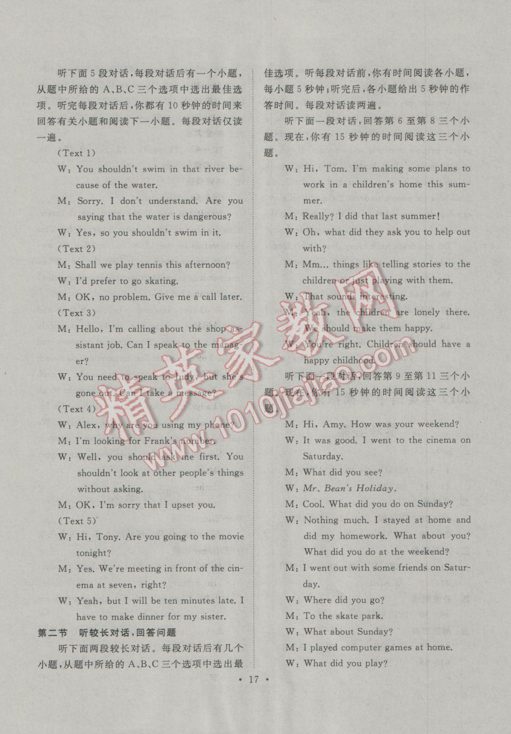 2017年中考提分攻略英語 參考答案第17頁(yè)