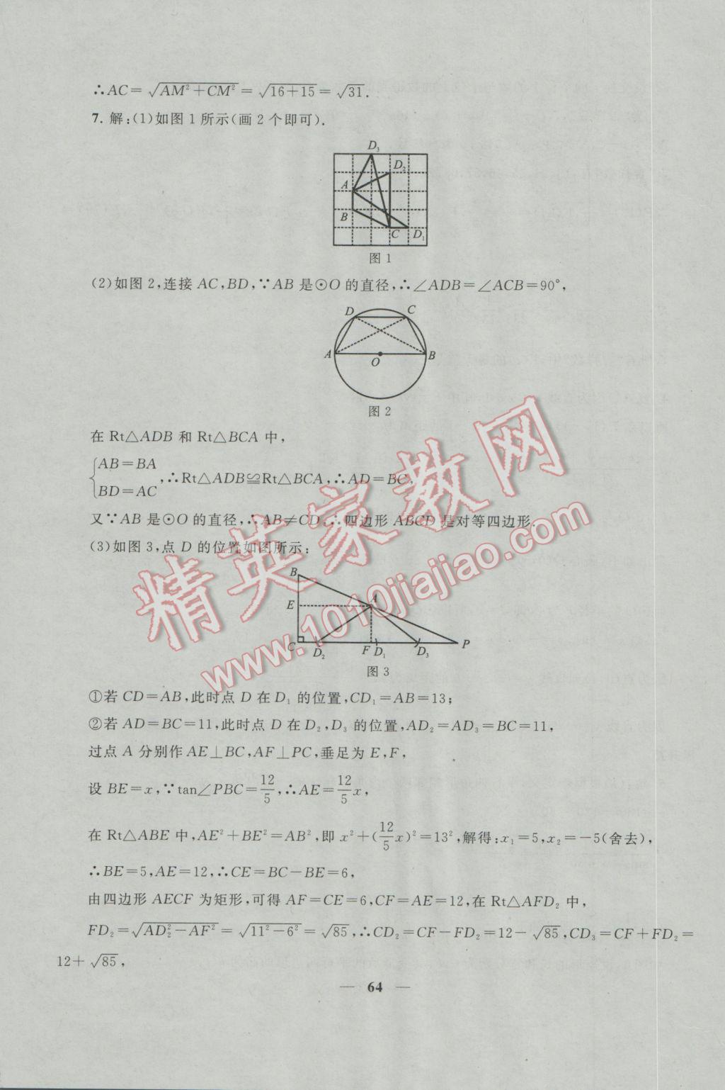 2017年中考提分攻略數(shù)學(xué) 參考答案第64頁
