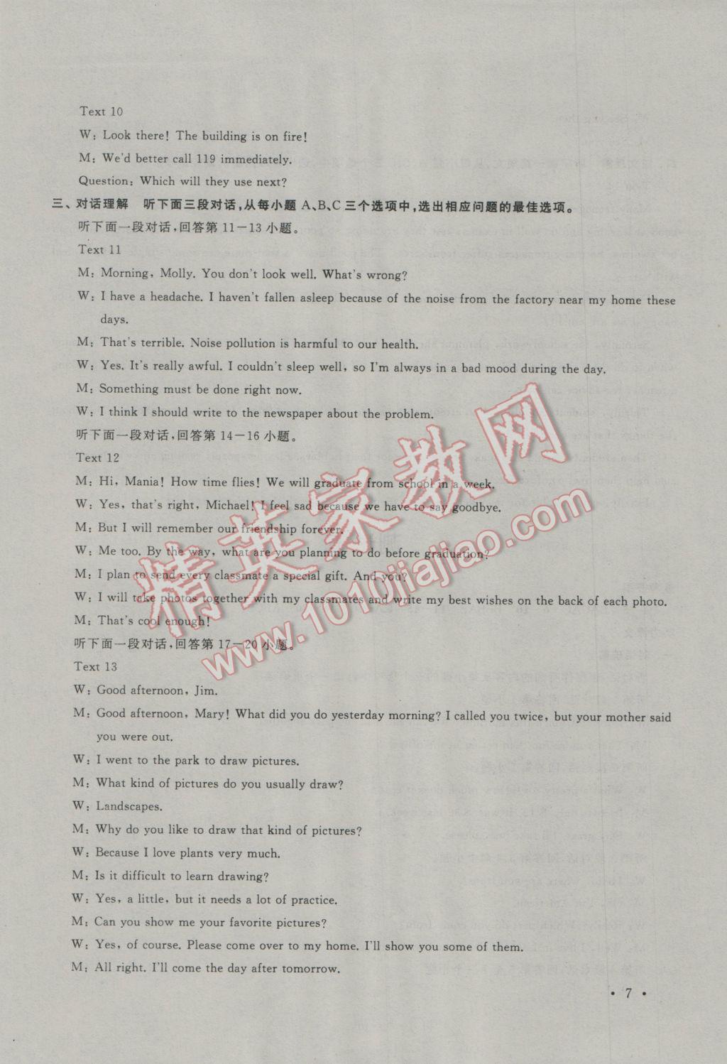 2017年中考提分攻略英語(yǔ) 試卷參考答案第31頁(yè)
