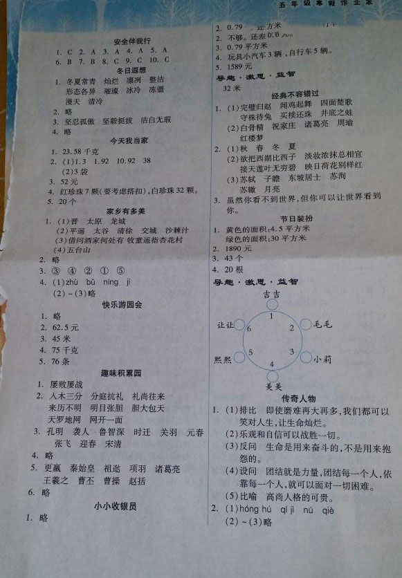 2017年寒假作業(yè)本五年級語文數(shù)學(xué)人教版希望出版社 第30頁