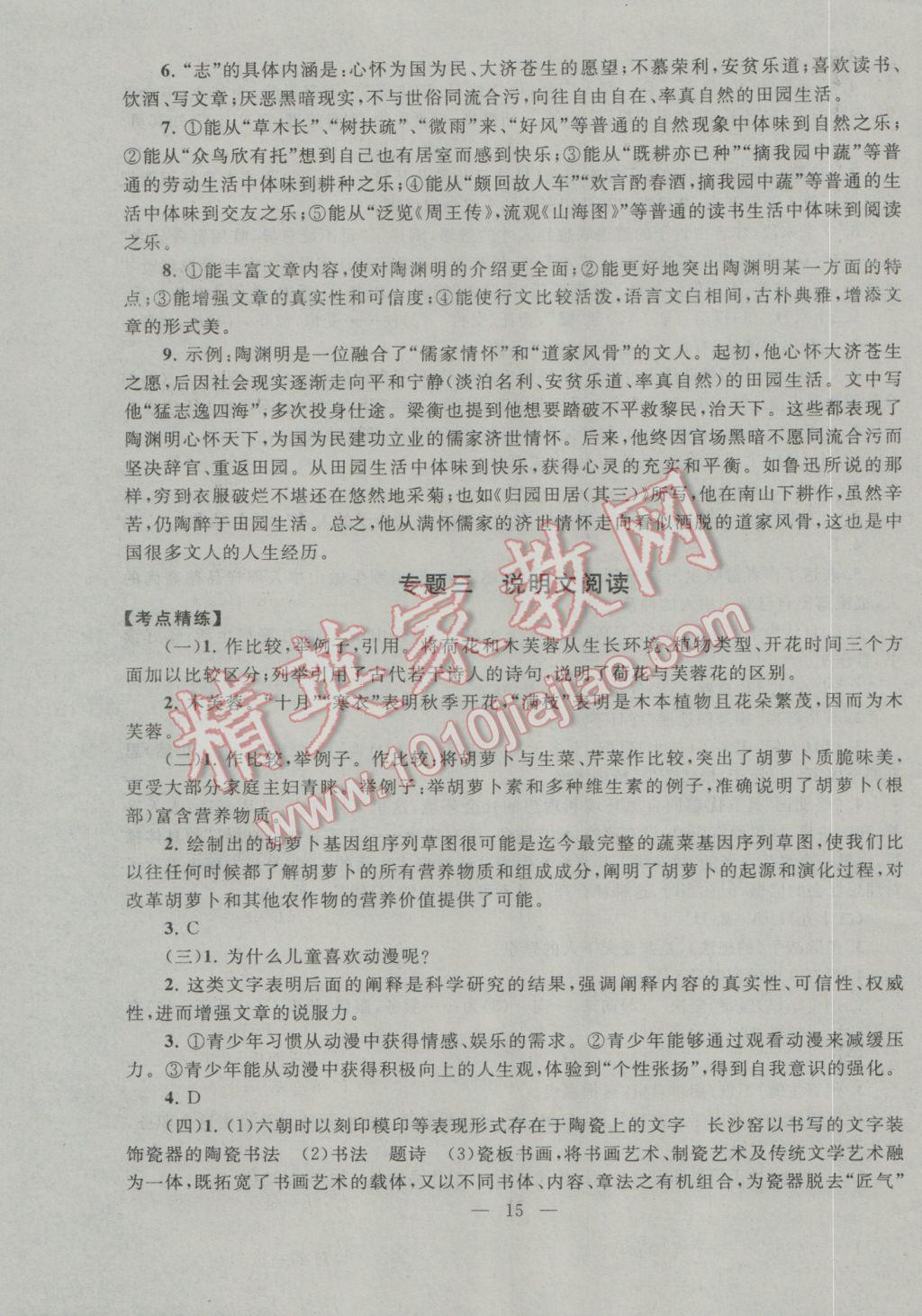 2017年中考提分攻略語文 參考答案第15頁