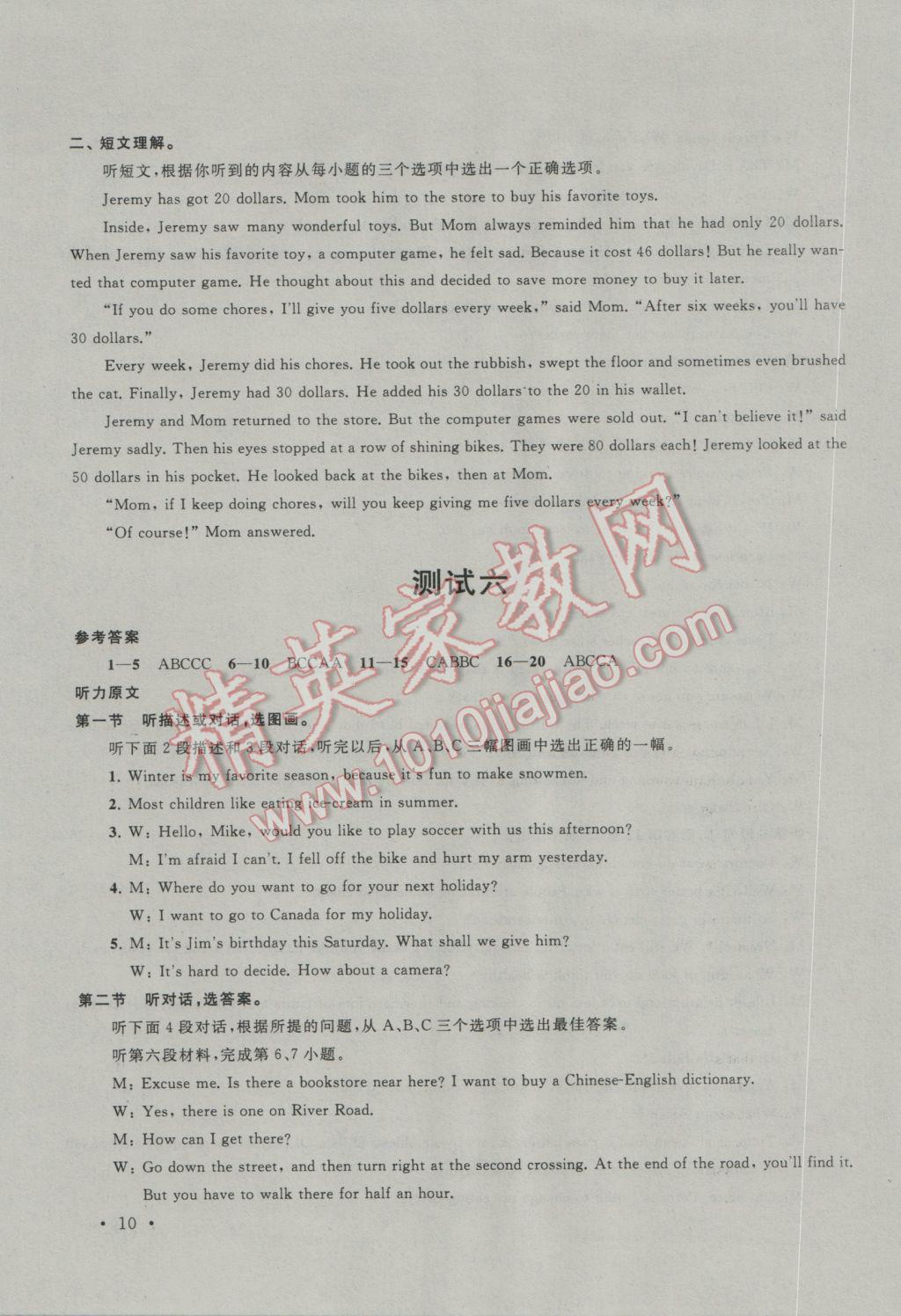 2017年中考提分攻略英語(yǔ) 試卷參考答案第34頁(yè)