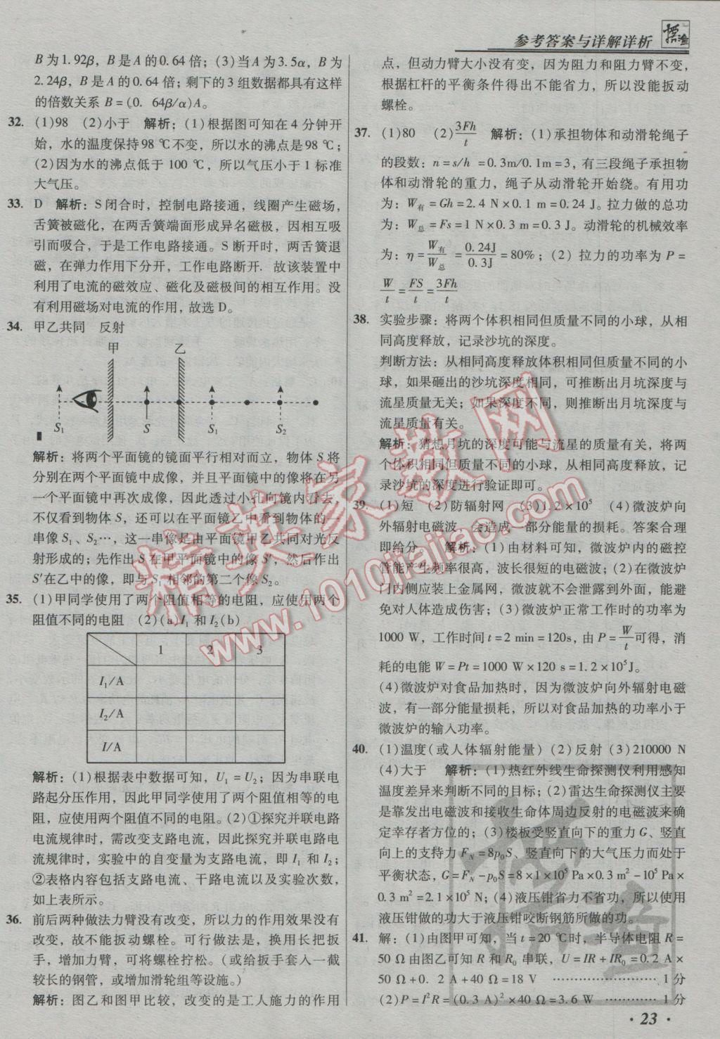 2017年授之以漁中考模擬試題匯編北京中考物理 參考答案第23頁(yè)