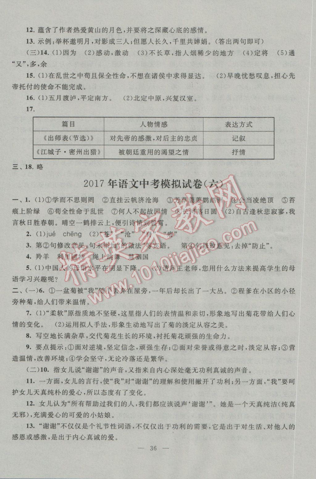 2017年中考提分攻略語文 參考答案第36頁