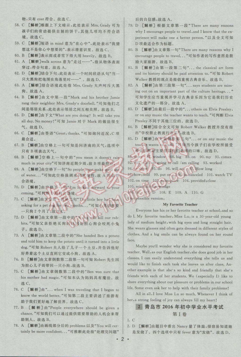 2017年中考妙策山東省17地市2016中考真題超詳解33套匯編英語(yǔ) 參考答案第2頁(yè)